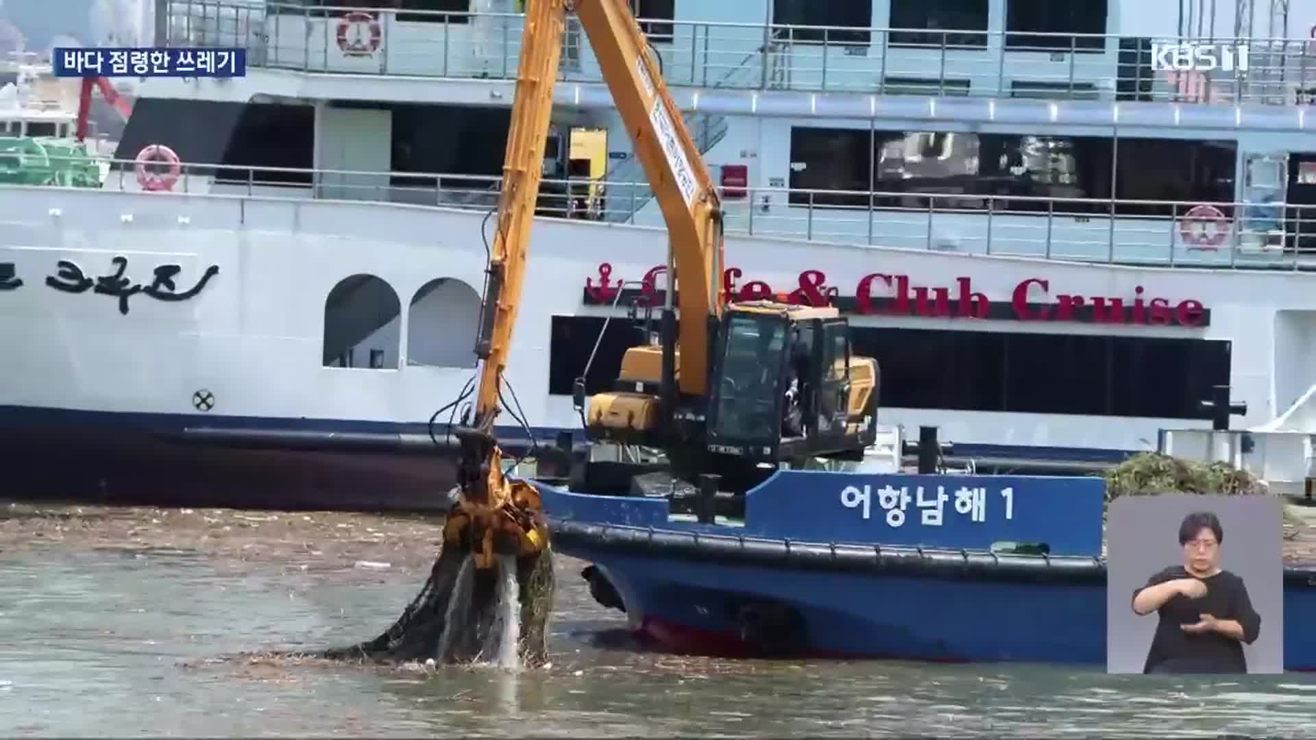 극한호우에 밀려든 해양쓰레기…목포 바다 ‘몸살’