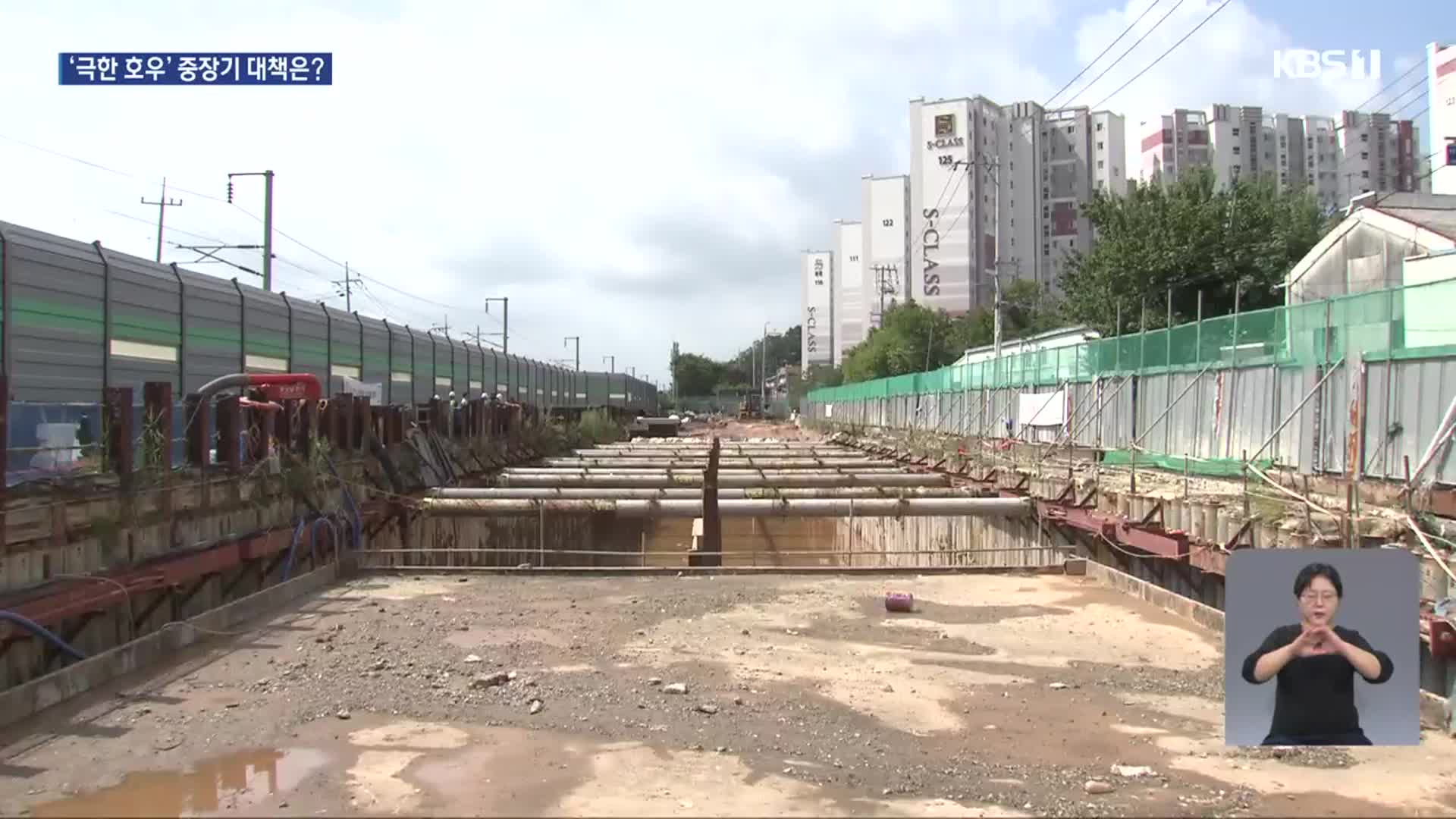 반복되는 집중호우, 도시 물그릇 설계 시급