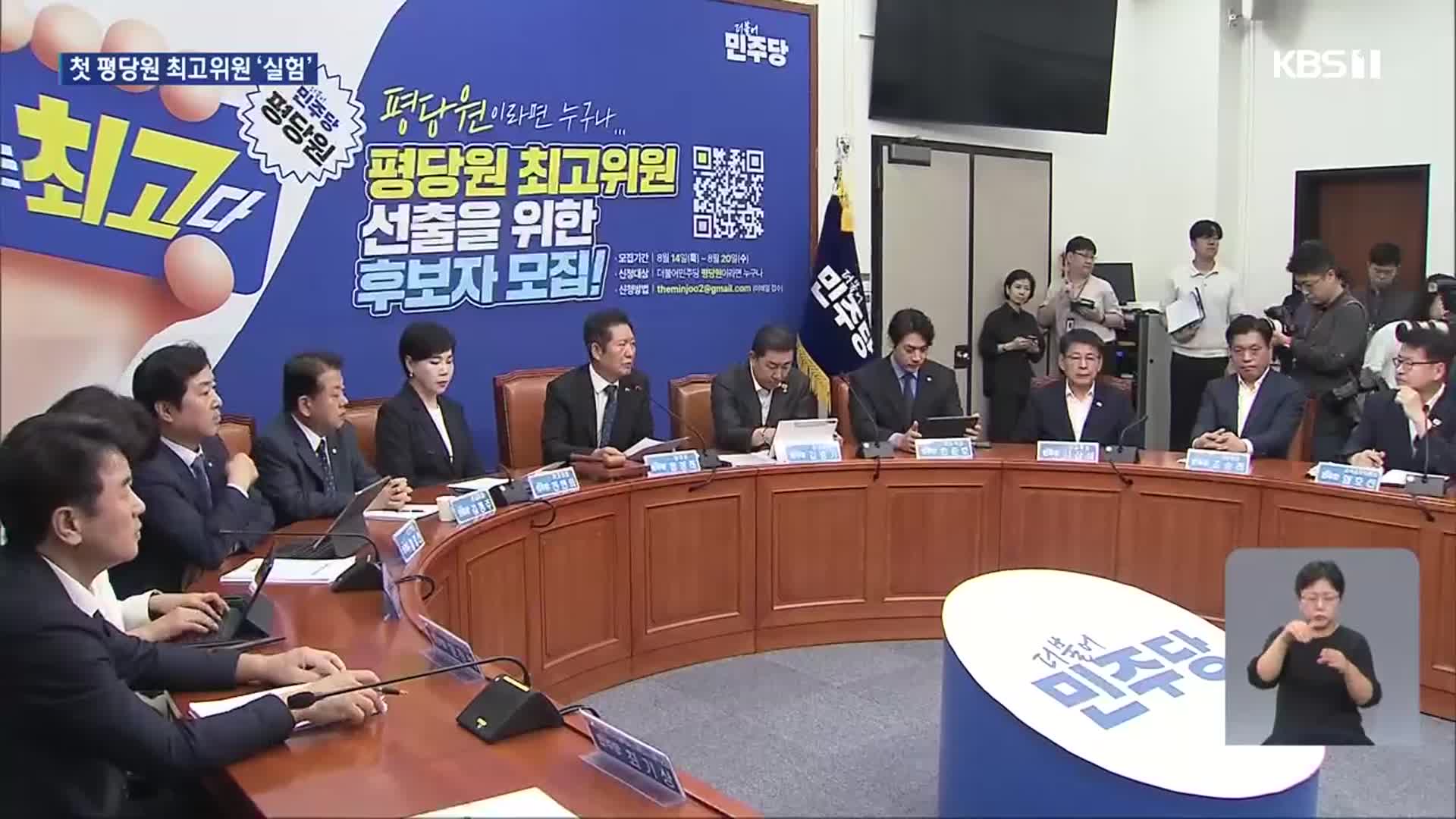 평당원 최고위원, 호남 선출직 장벽 넘을까
