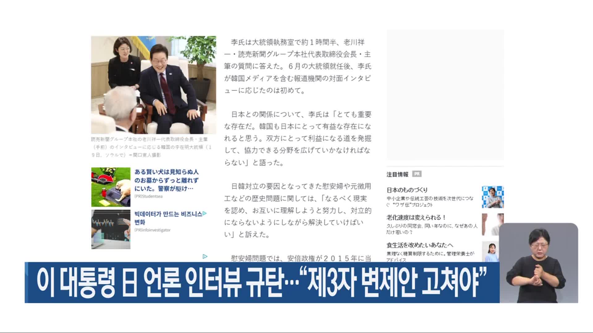 이 대통령 日 언론 인터뷰 규탄…“제3자 변제안 고쳐야”