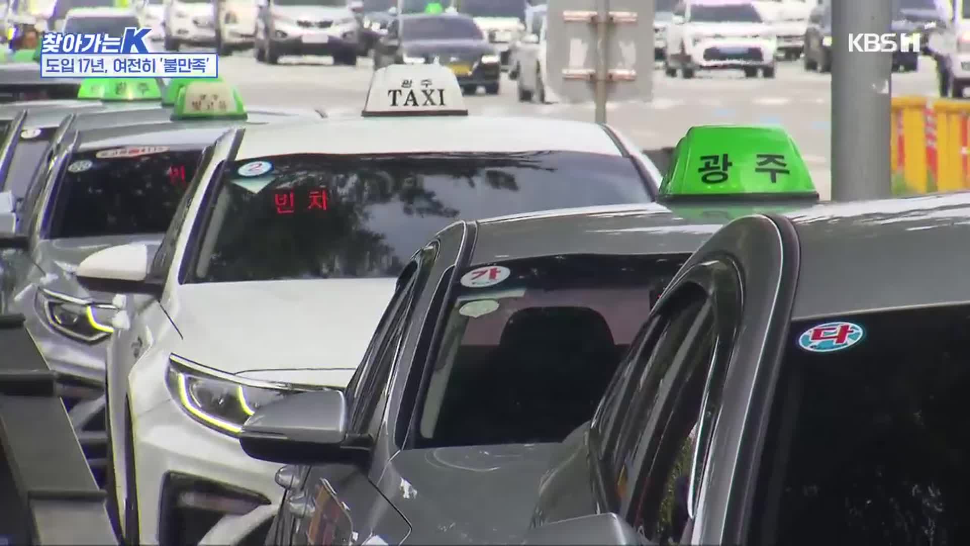 [찾아가는K] 장애인 콜택시 개선 시도 잇따라 실패?