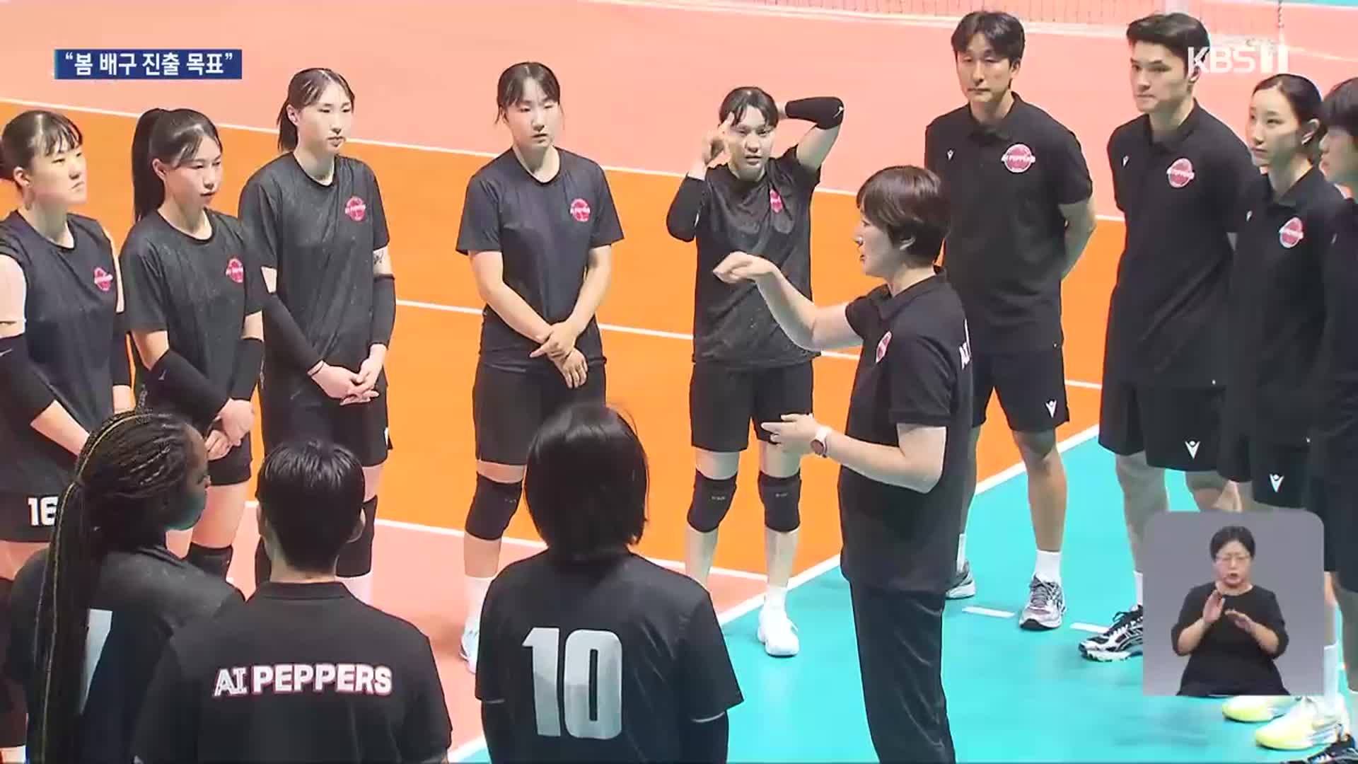 “올해는 반드시 봄 배구”…본격 담금질