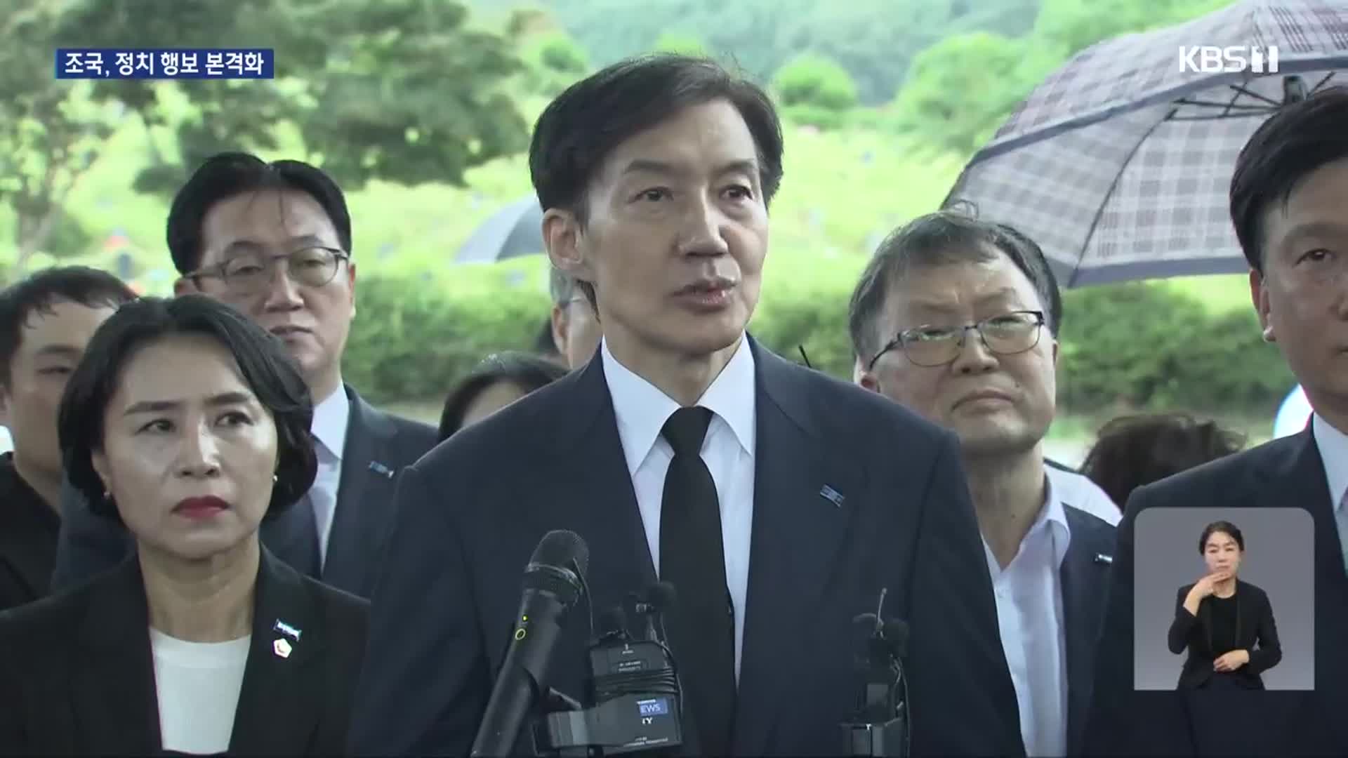 확답 피한 조국…지방선거 구도도 안갯속