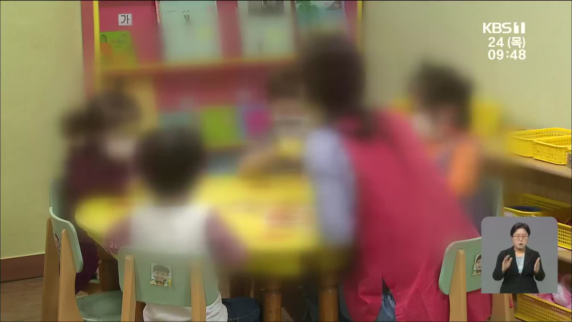 ‘어린이집 휴원 연장’ 효과 의문…학부모·원장 불만 ↑