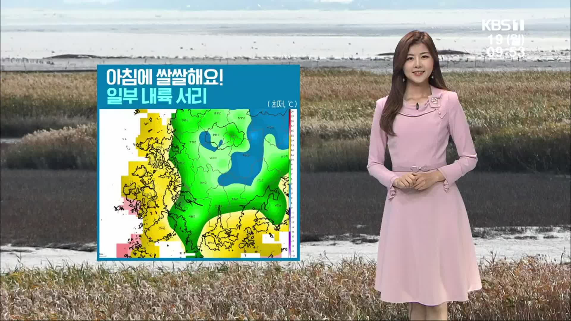 [날씨] 광주·전남 일부 내륙 서리…큰 일교차 주의