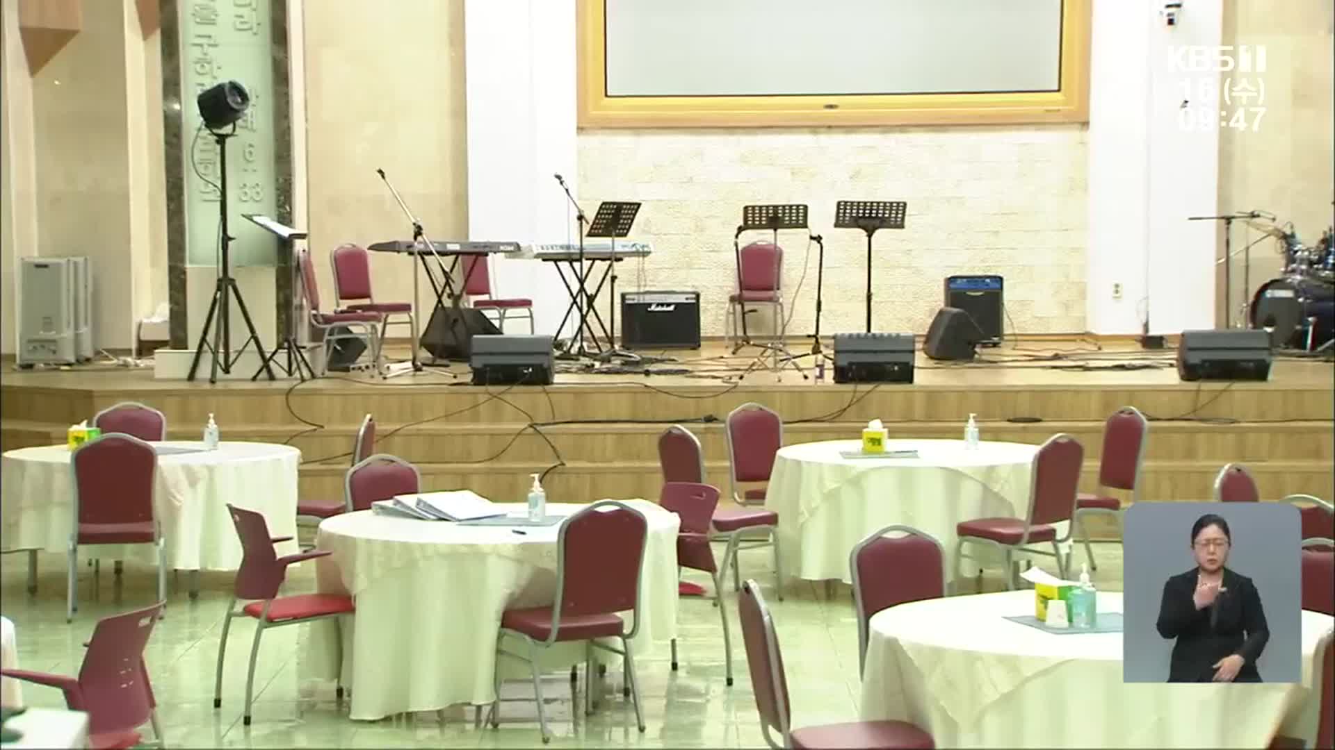 방역수칙 준수 ‘소홀’