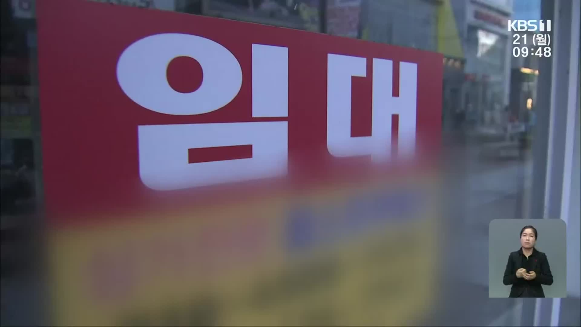 “버티다 못해 문 닫아”…공실률 20% 육박