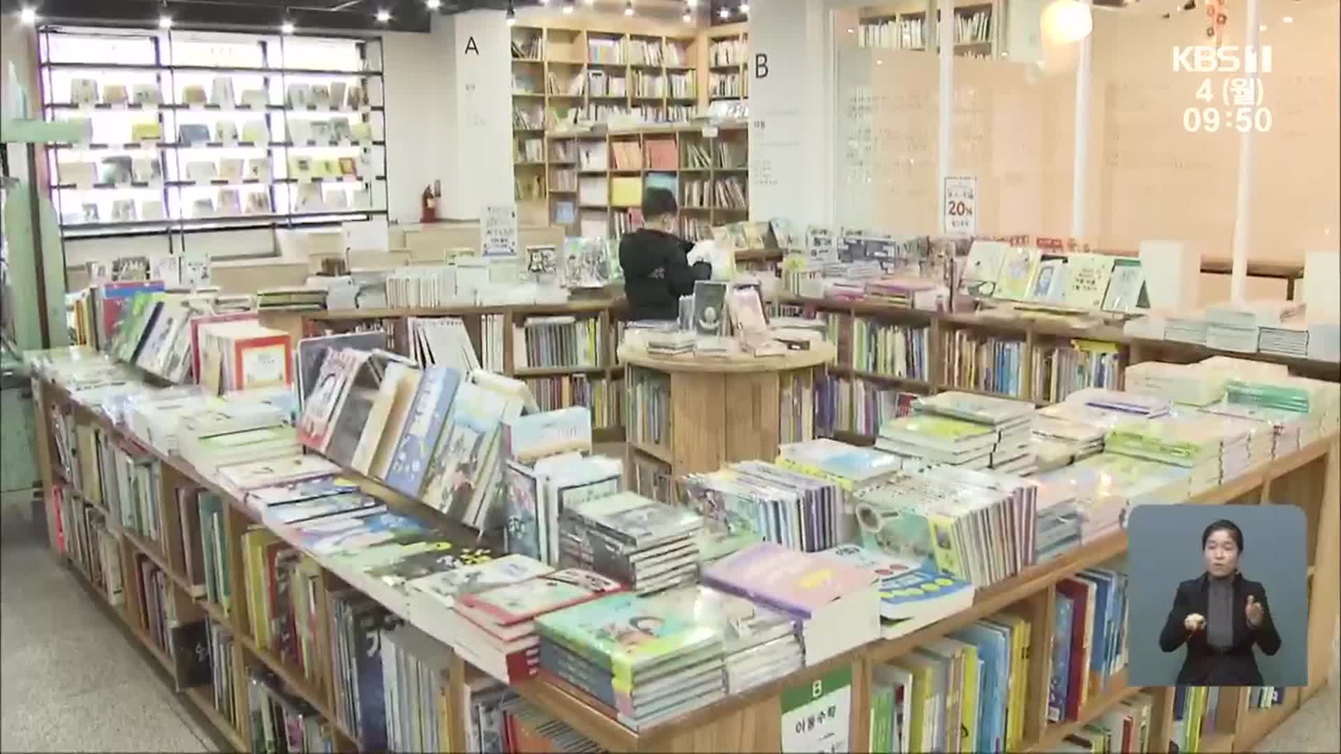 30년 지역 서점의 ‘코로나19 함께 나기’