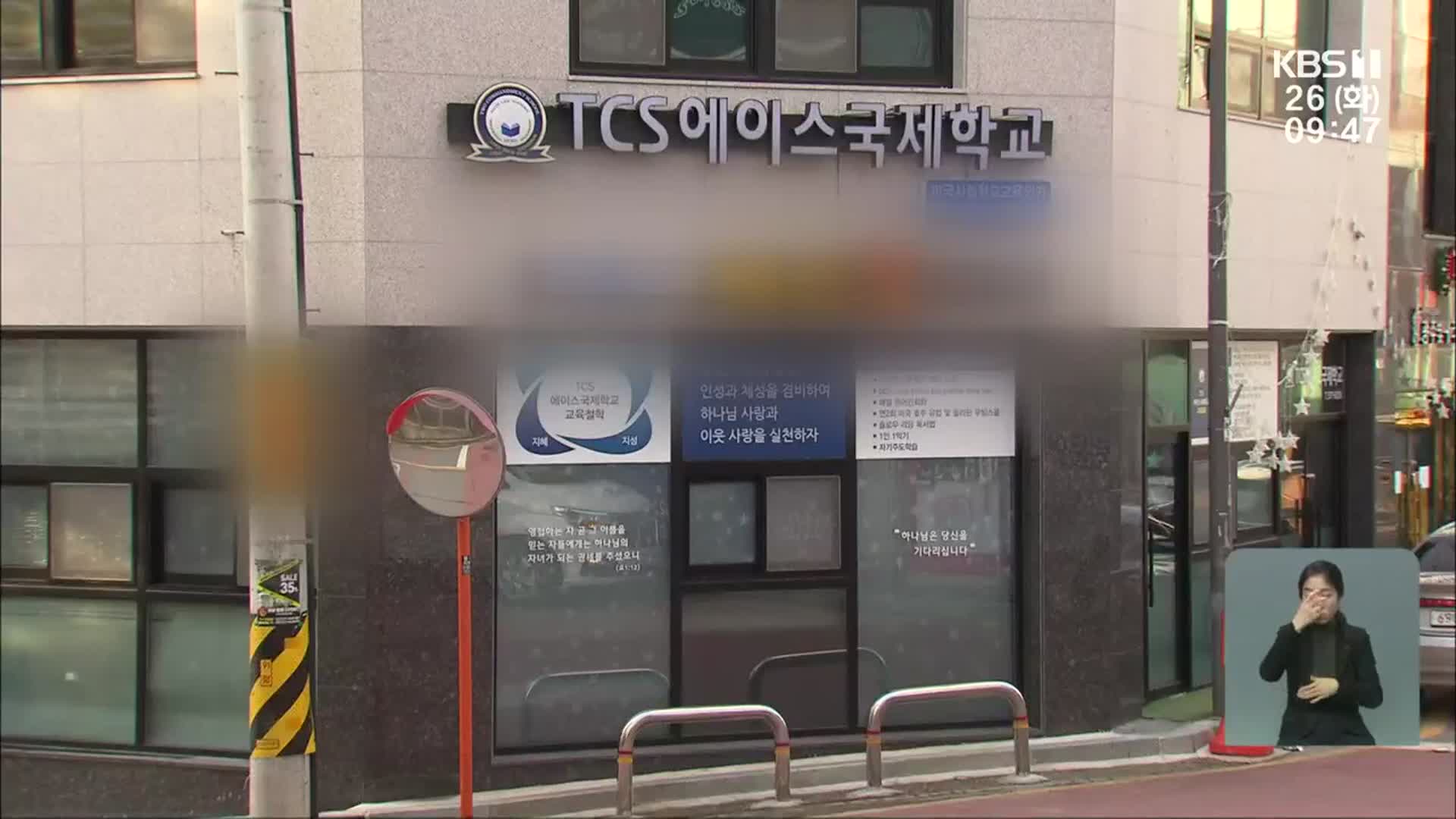 밤사이 광주·전남 10명 확진…TCS 국제학교 감염 확산