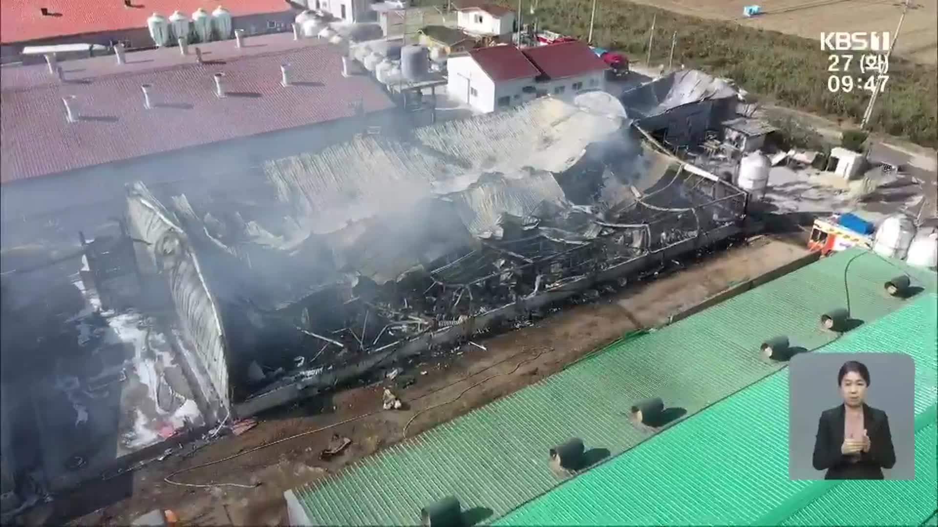 봄철 잦은 축사 화재…“예방이 최선”