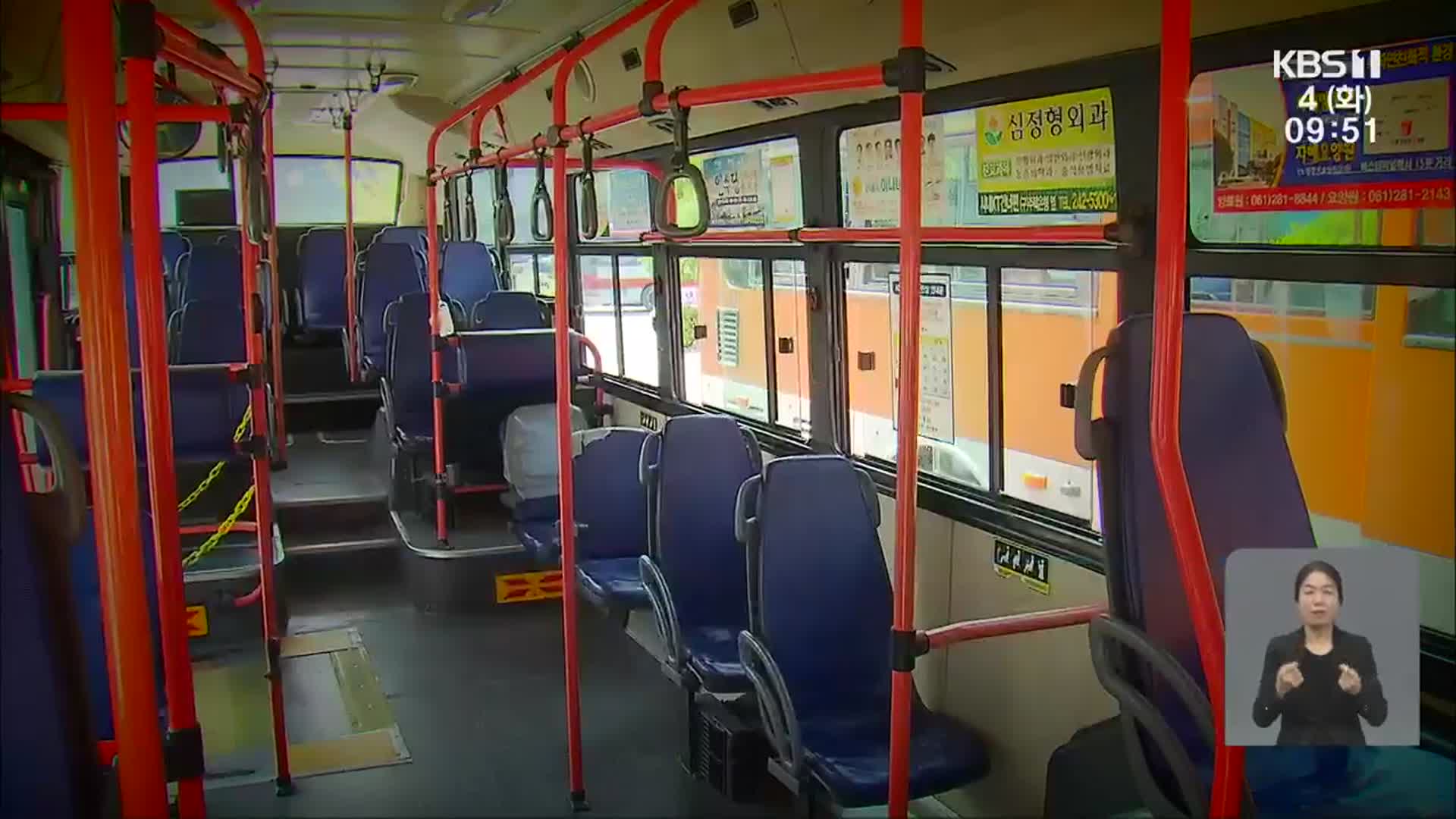 목포 시내버스 휴업신청…“보조금 인상 꼼수”