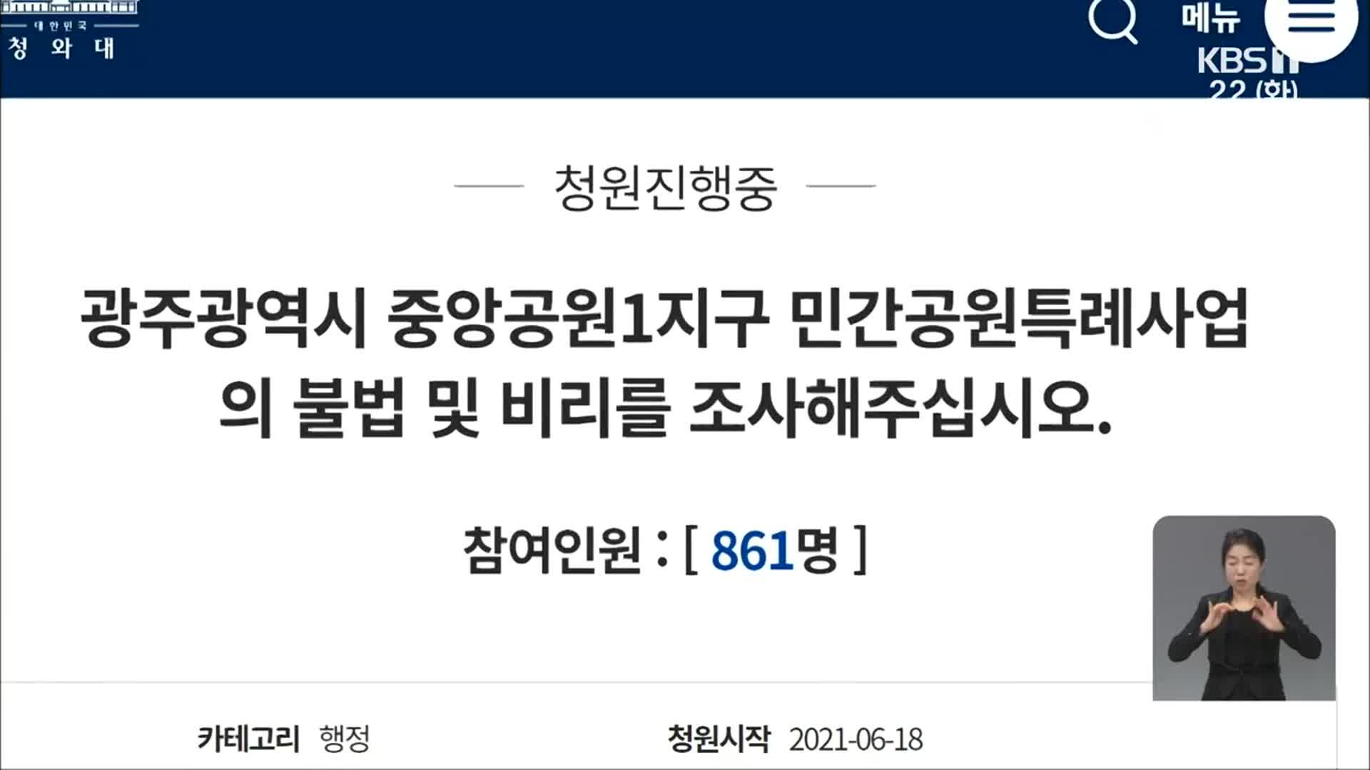 ‘중앙공원 1지구’ 경찰 내사에 감사원도 자료수집…국민청원도