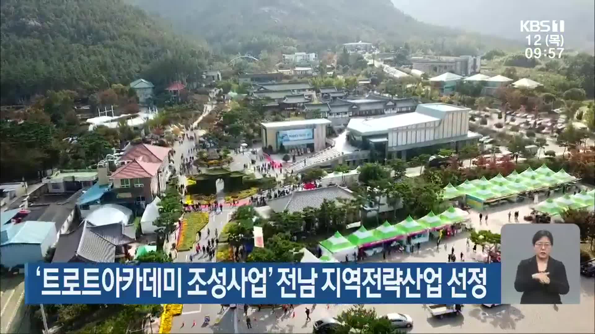 ‘트로트아카데미 조성사업’ 전남 지역전략산업 선정