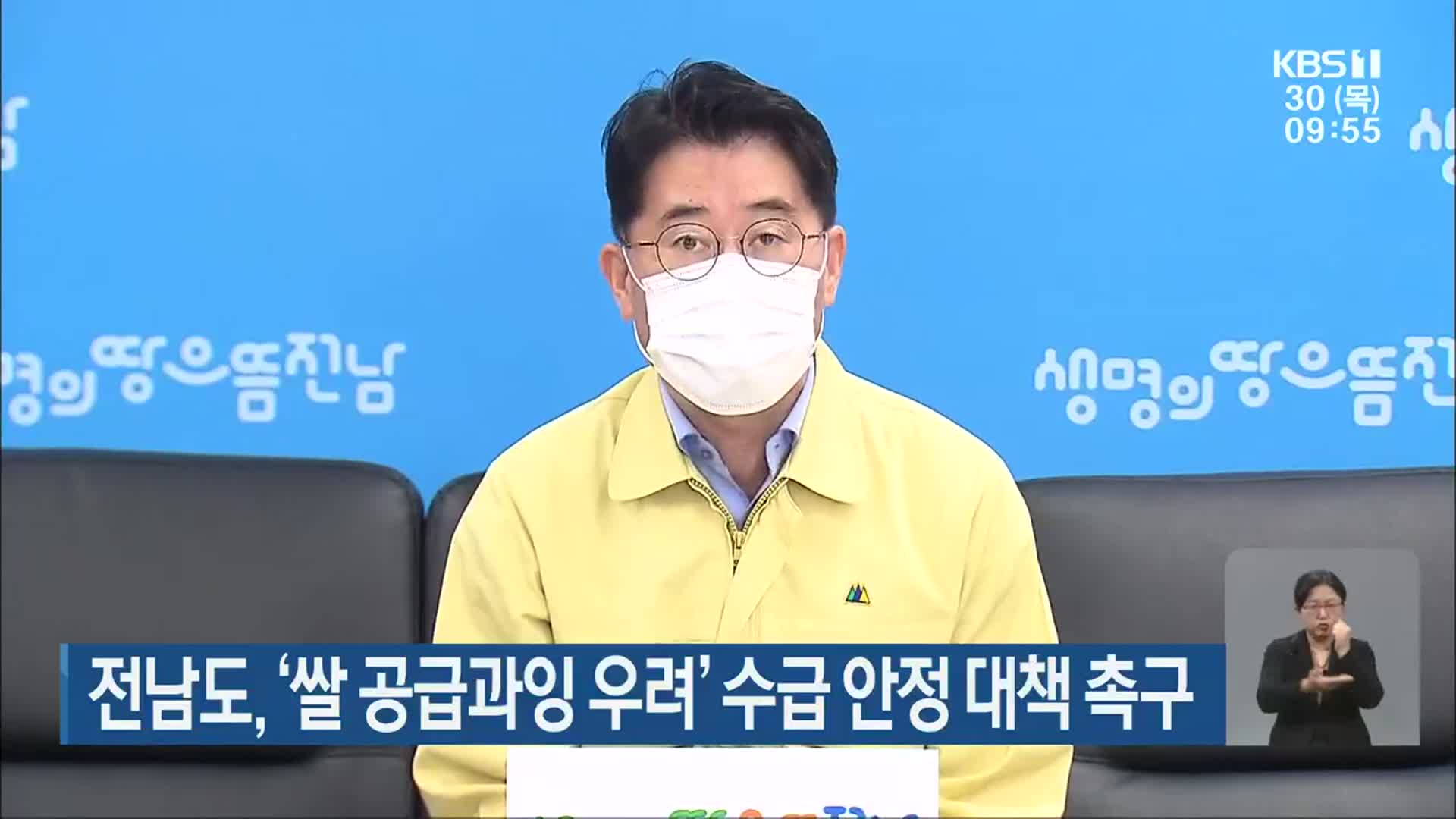 전남도, ‘쌀 공급과잉 우려’ 수급 안정 대책 촉구