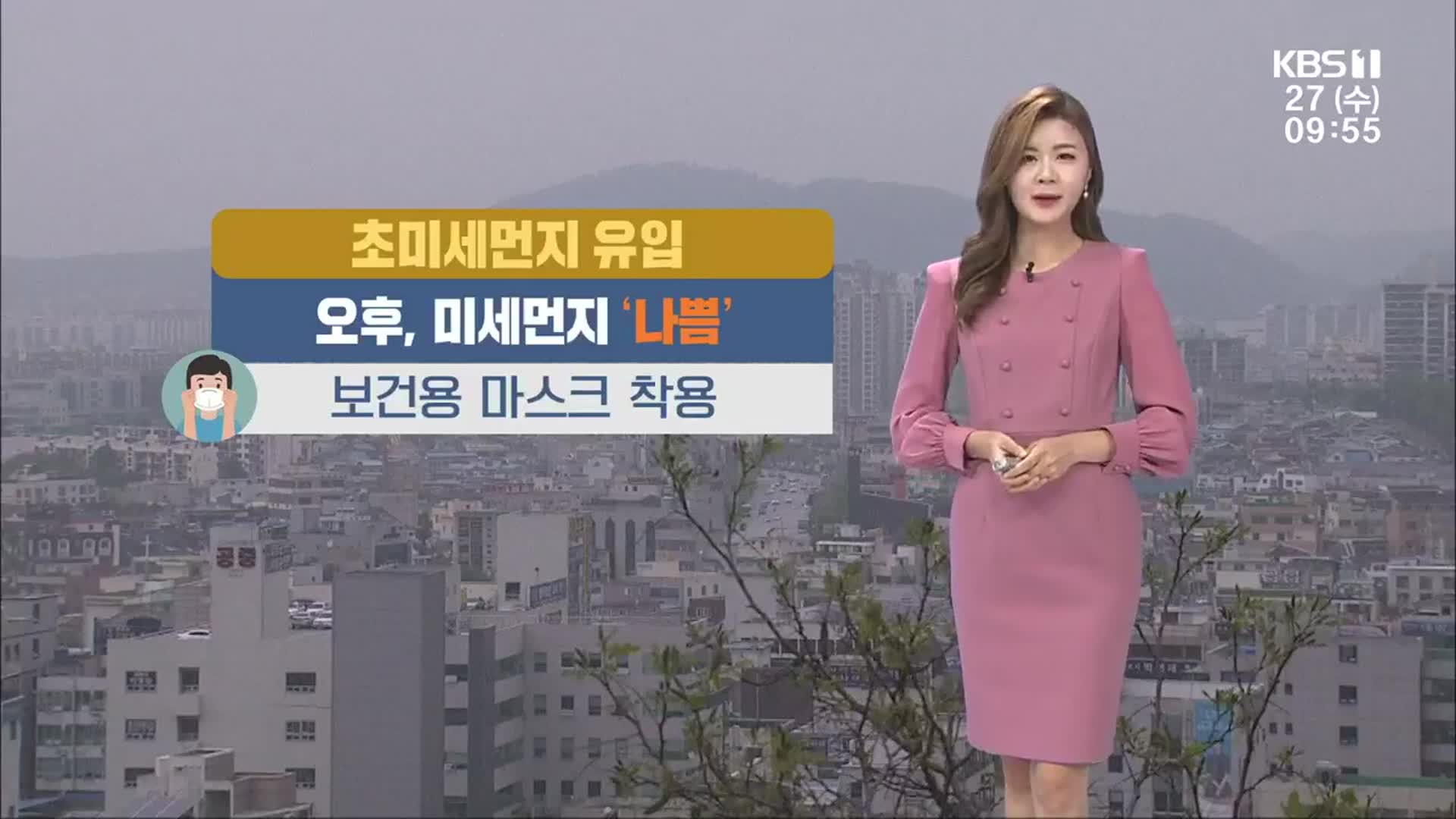 [날씨] 광주·전남 완연한 가을 기운…오후 초미세먼지 ‘나쁨’