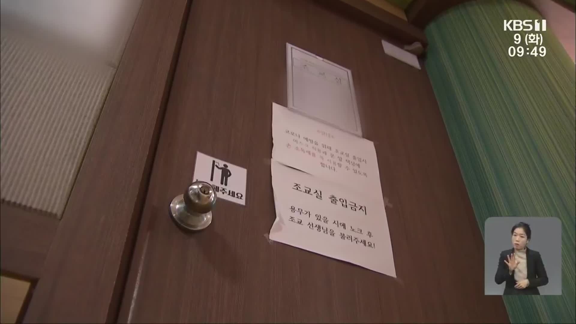 조교가 학생에게 시험지 유출…교수들은 ‘묵인’