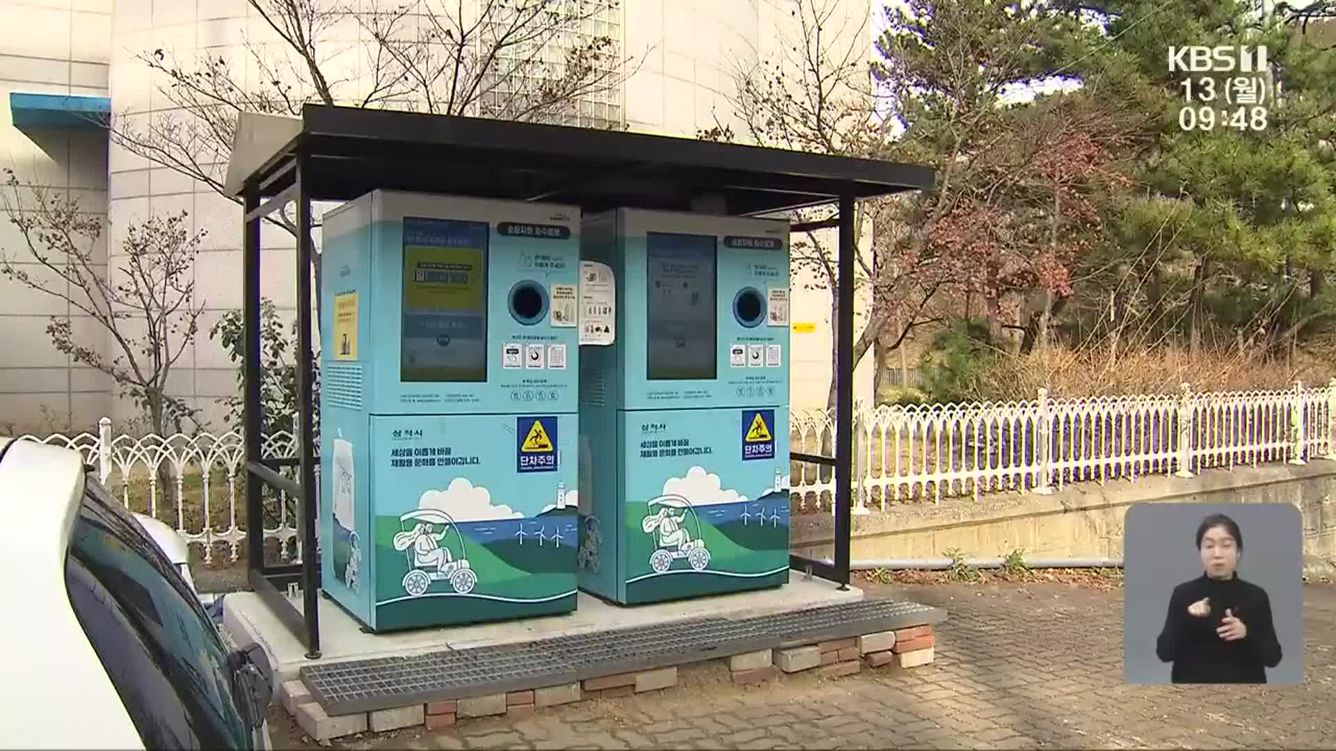 재활용 쓰레기 버리면 돈으로 돌려받아!
