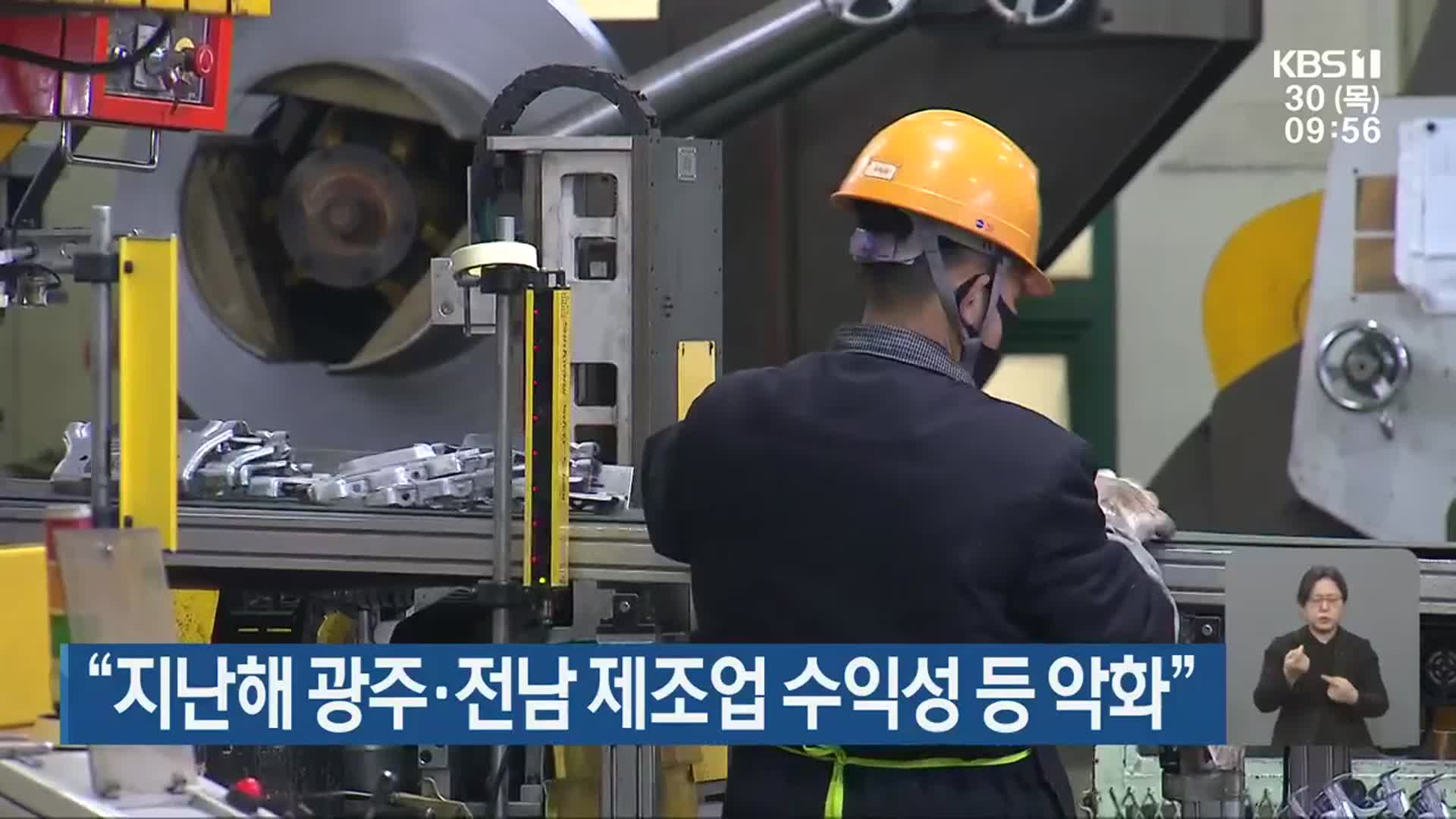 “지난해 광주·전남 제조업 수익성 등 악화”