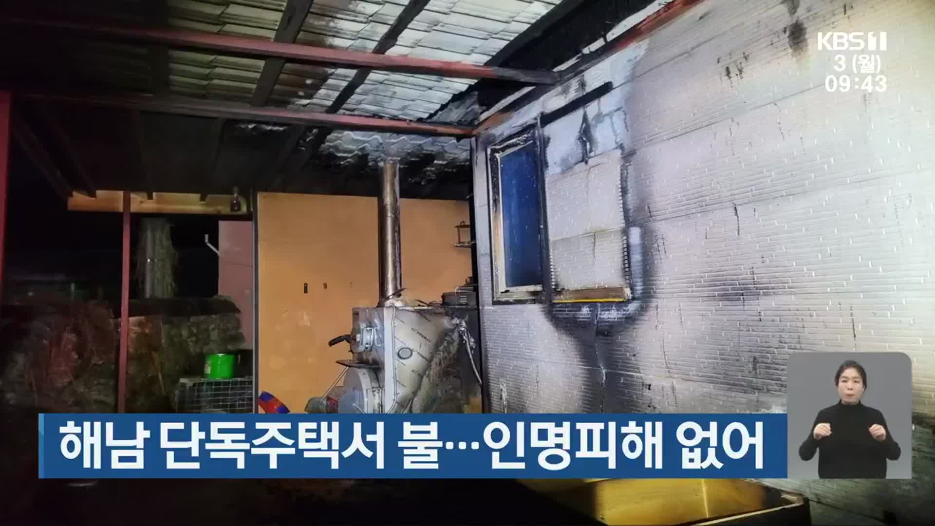 해남 단독주택서 불…인명 피해 없어