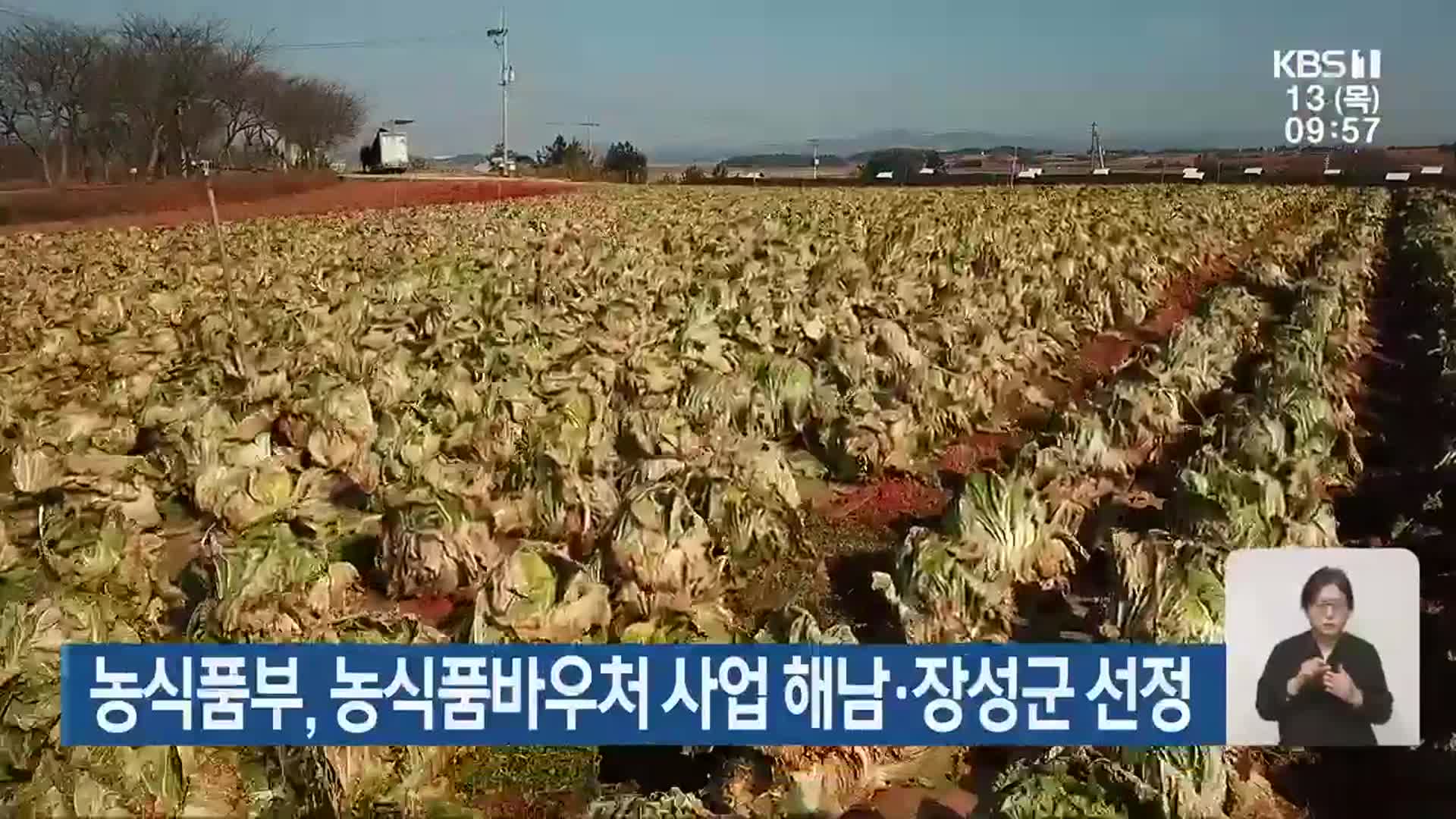농식품부, 농식품바우처 사업 해남·장성군 선정