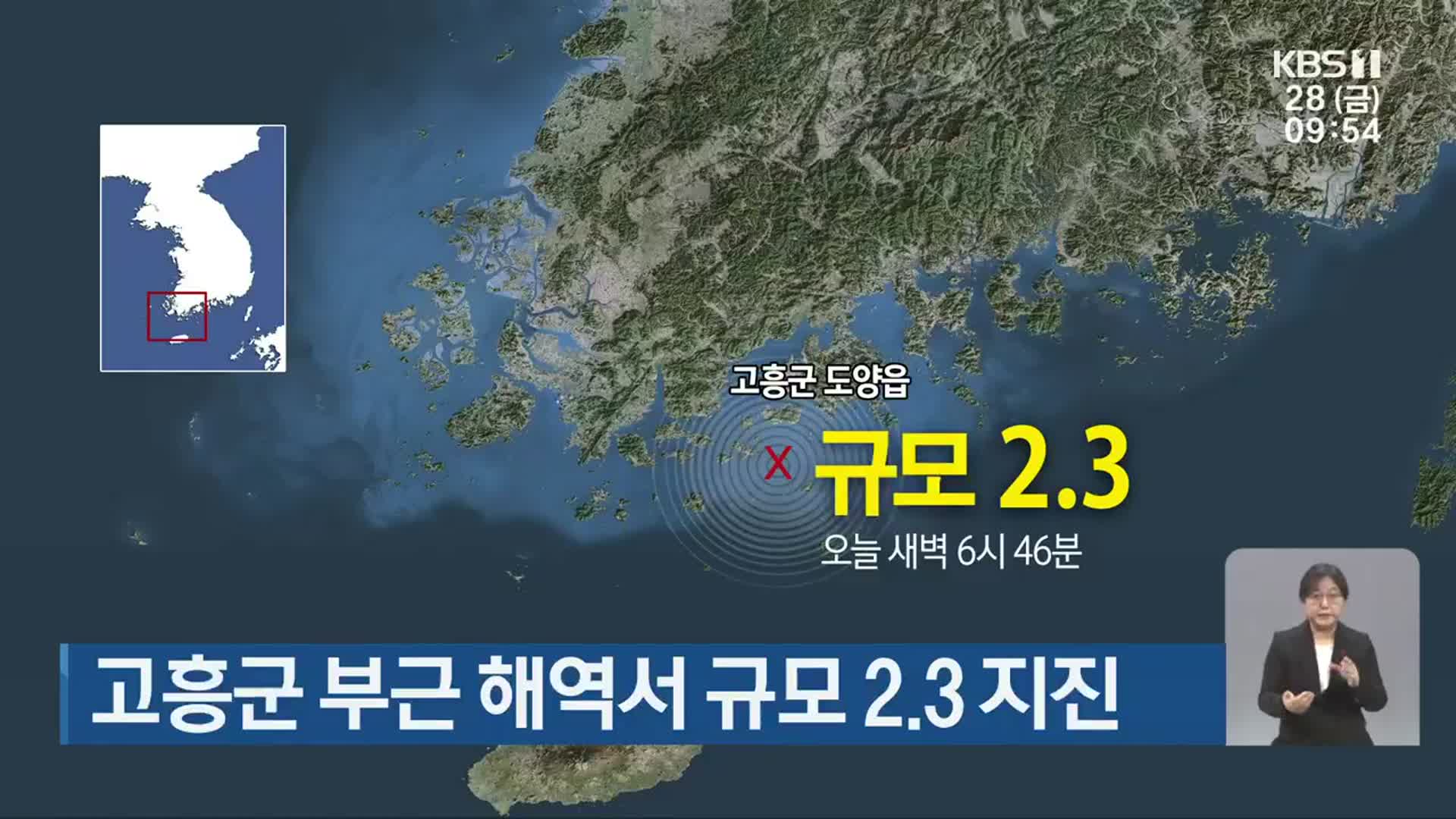 고흥군 부근 해역서 규모 2.3 지진