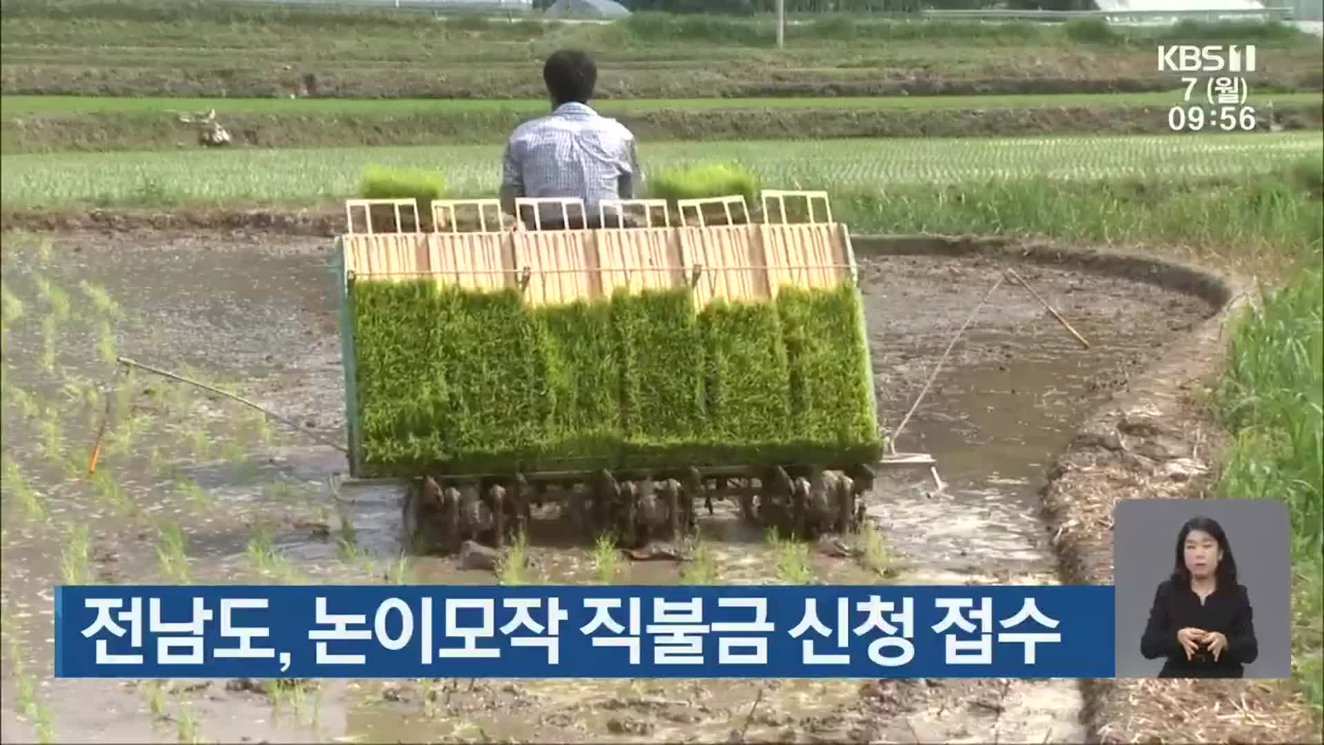전남도, 논이모작 직불금 신청 접수