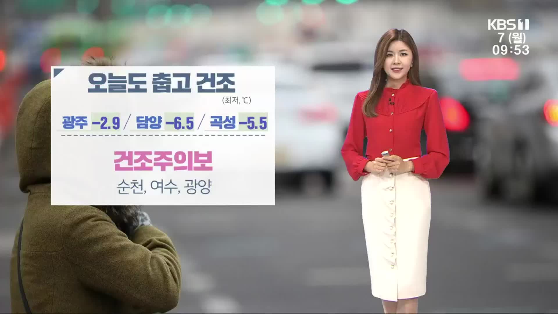 [날씨] 광주·전남  내륙, 아침 추위 계속…내일 낮부터 누그러져