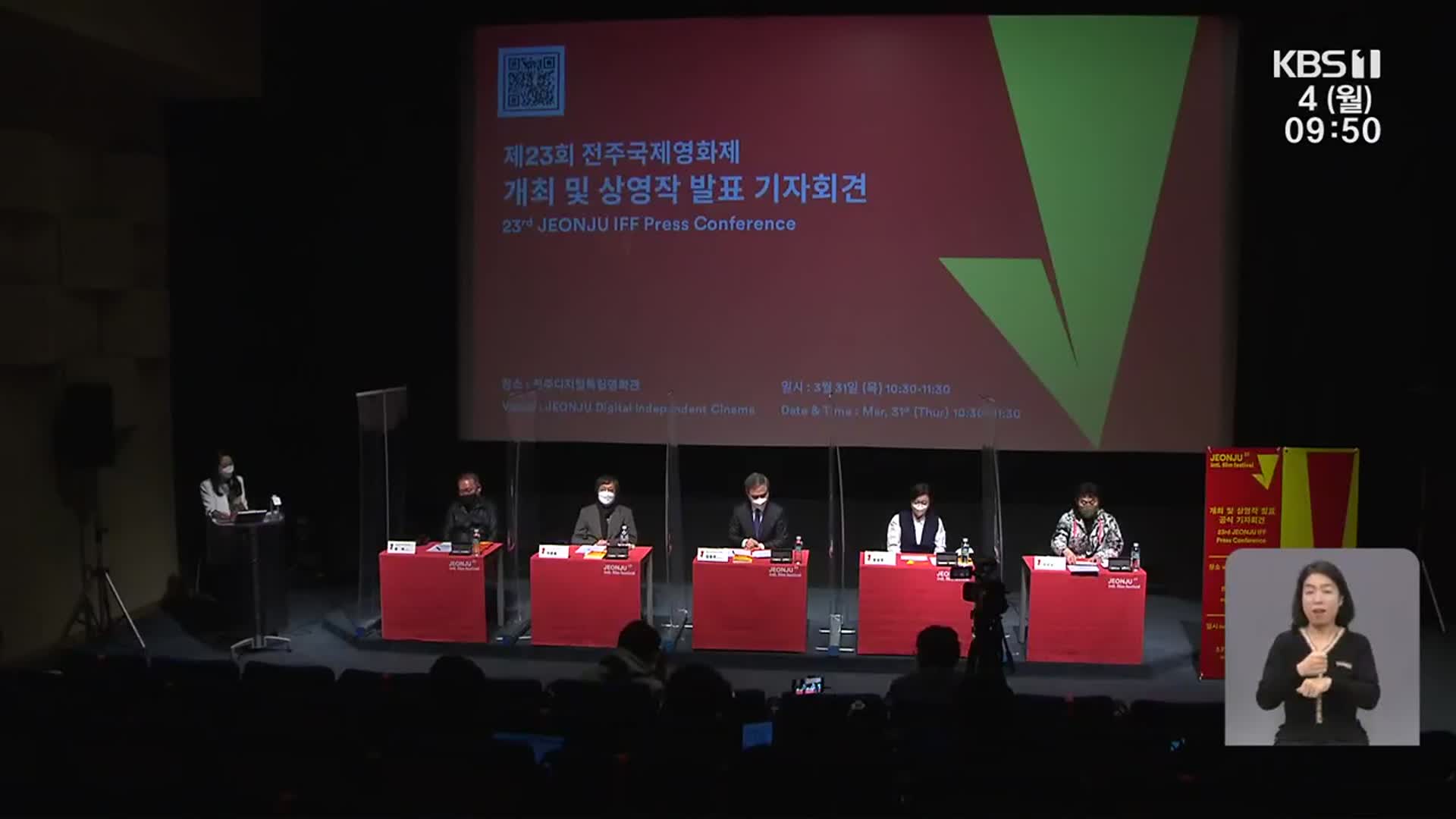 ‘코로나19 뛰어넘을 첫 영화제’…JIFF, 28일 개막