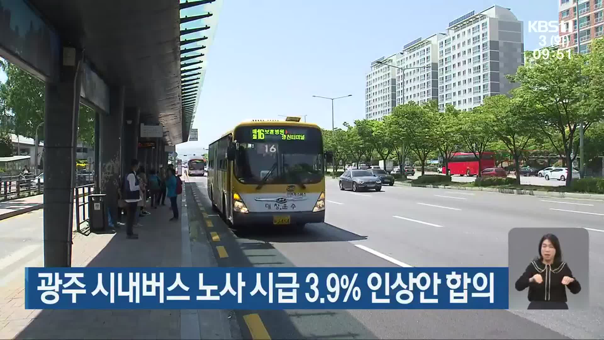 광주 시내버스 노사 시급 3.9% 인상안 합의