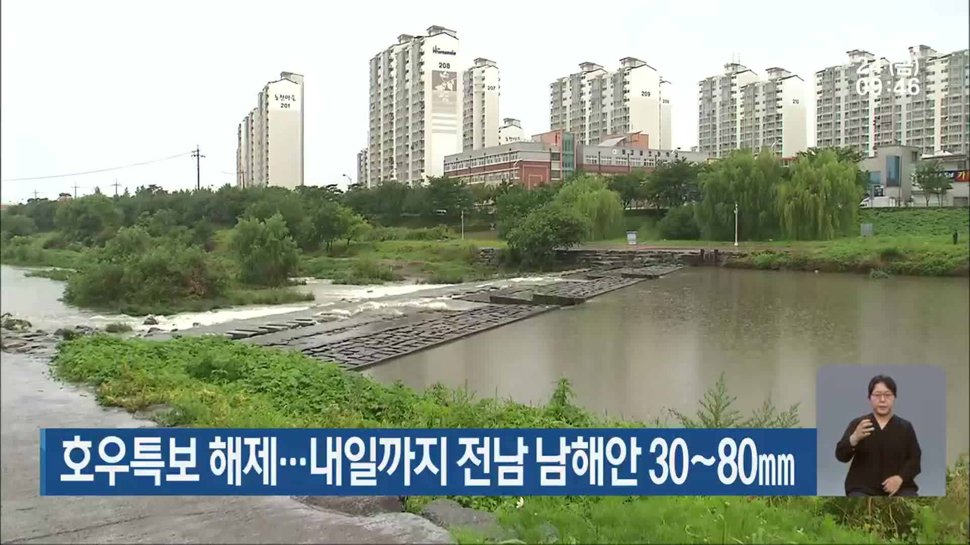 광주·전남 호우특보 해제…내일까지 전남 남해안 30~80mm