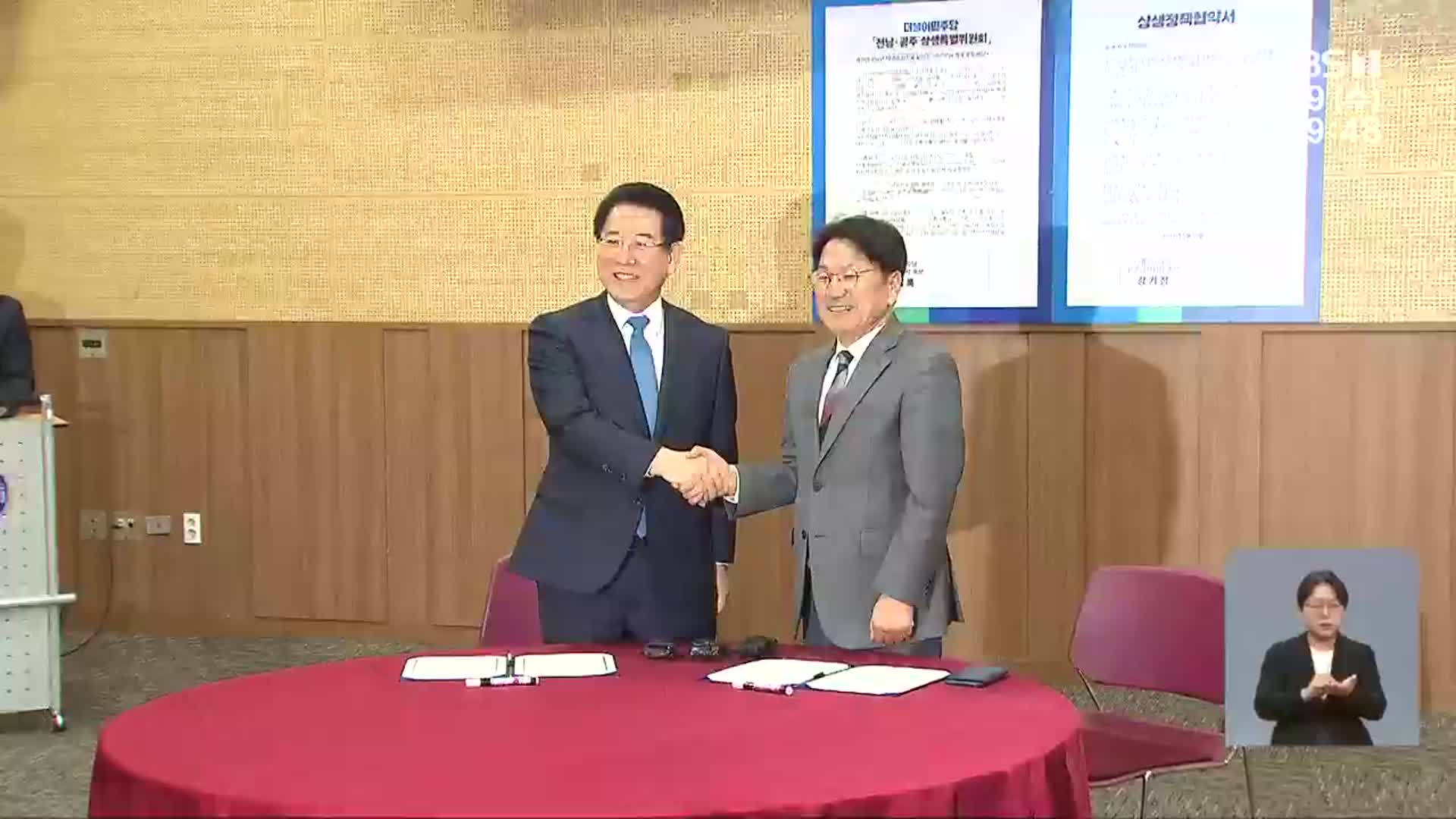 광주·전남 상생 이번엔 달라질까?