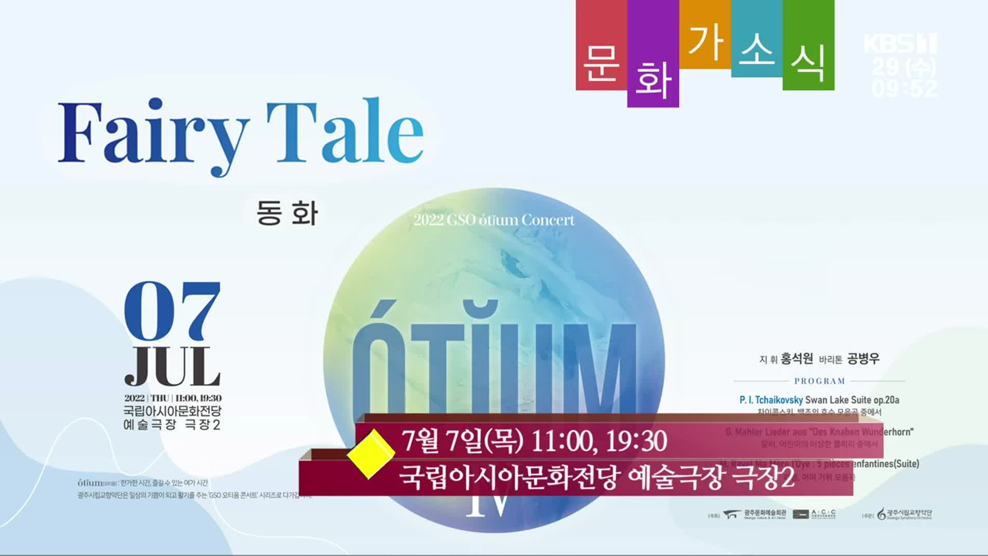 [문화가소식] Fairy Tale 동화 외