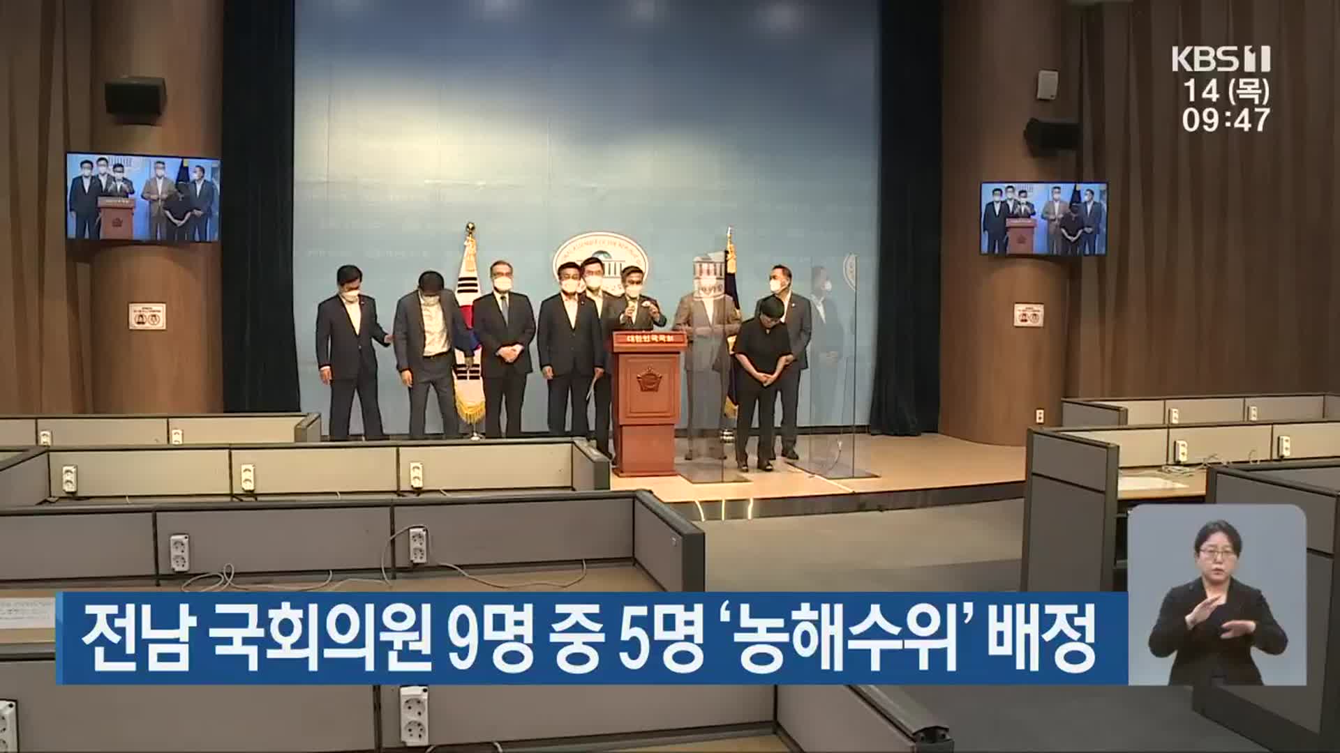전남 국회의원 9명 중 5명 ‘농해수위’ 배정