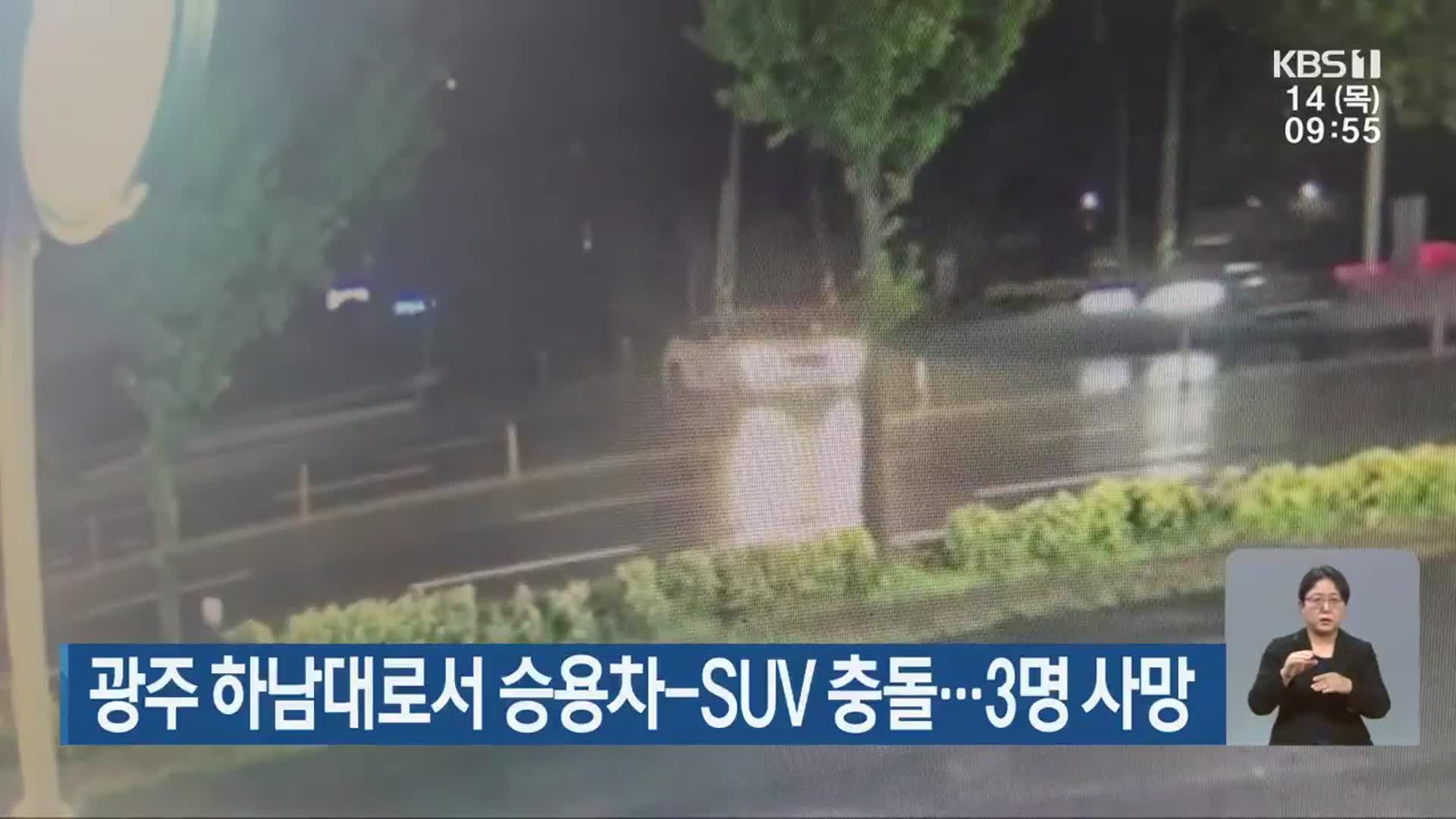 광주 하남대로서 승용차-SUV 충돌…3명 사망