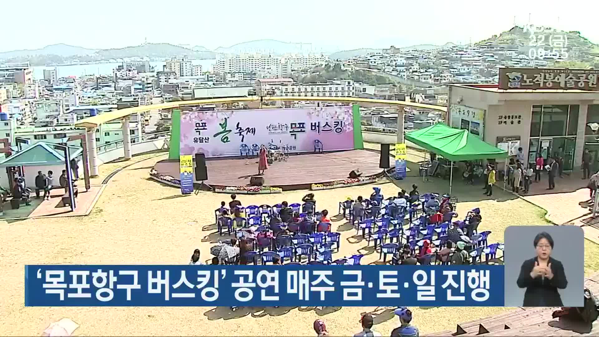 ‘목포항구 버스킹’ 공연 매주 금·토·일 진행