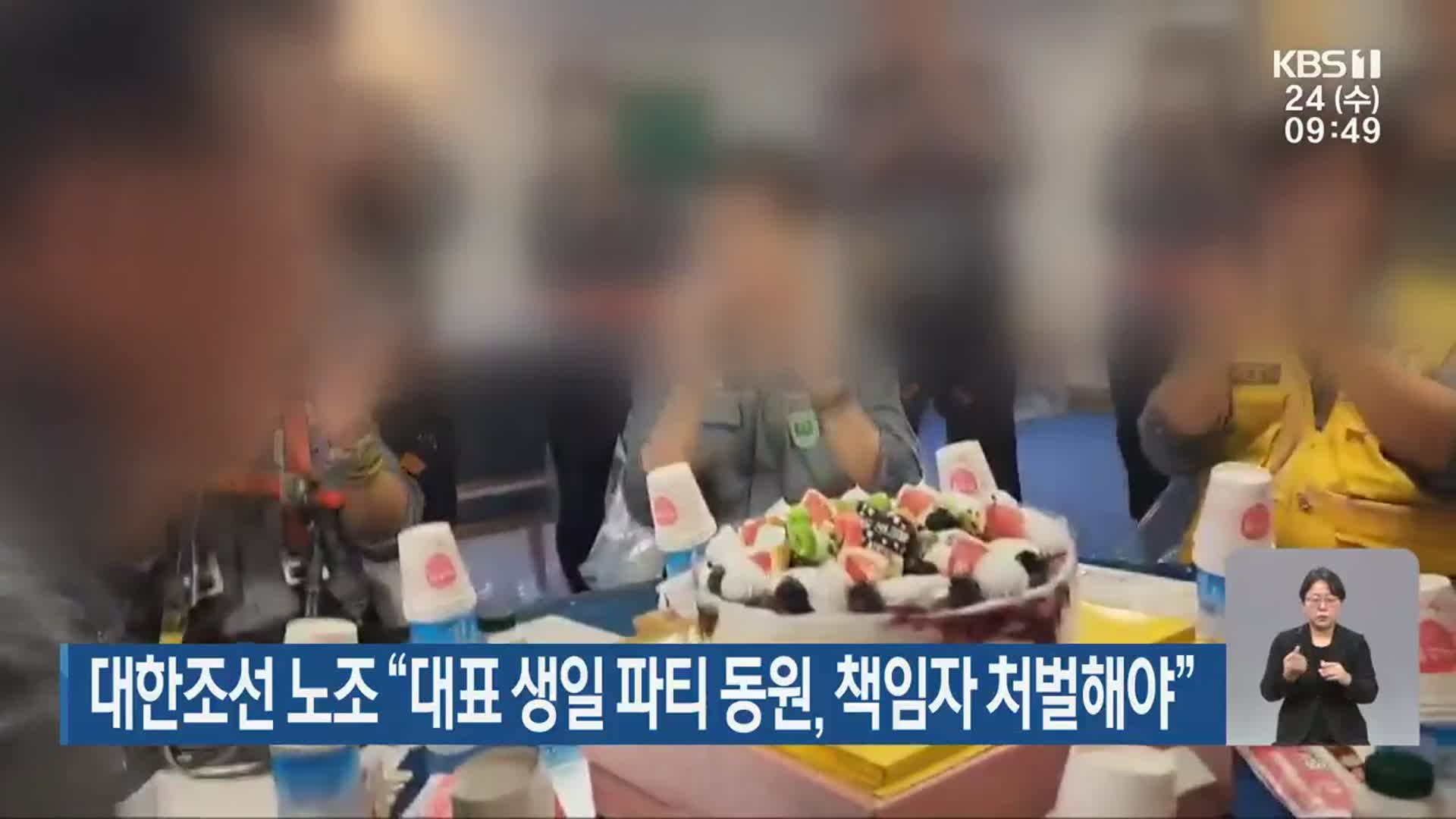 대한조선 노조 “대표 생일 파티 동원, 책임자 처벌해야”