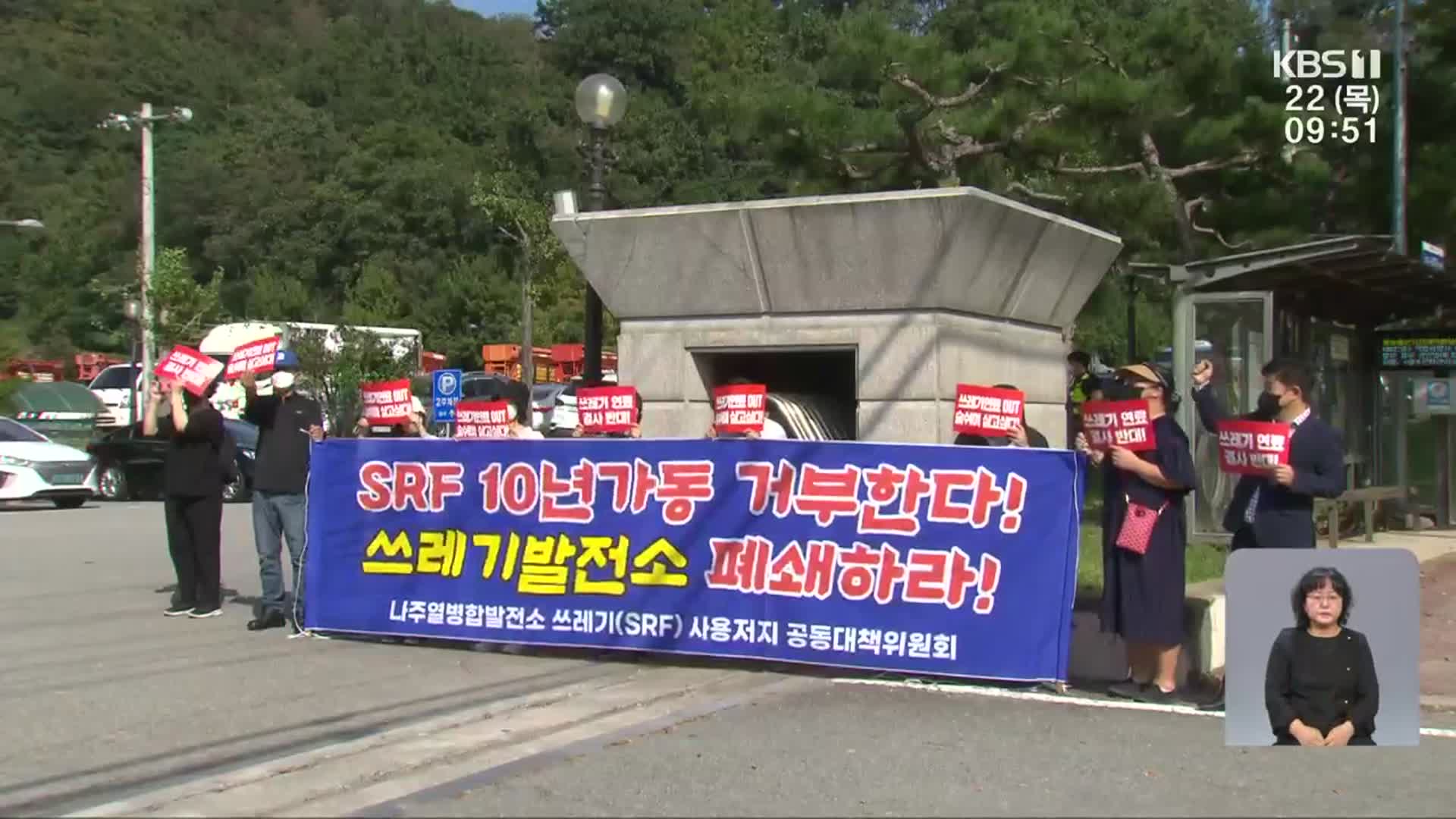 고성 오간 SRF 시민설명회…“협의체 구성 제안”