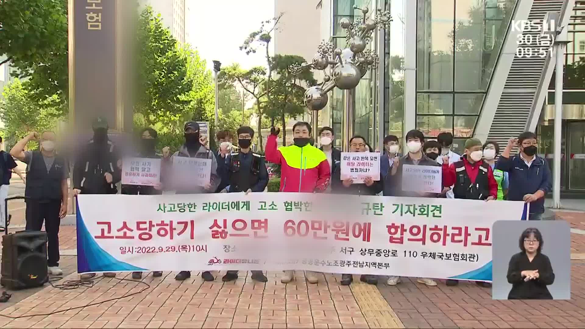 배달노동자 사고 ‘보험사기 의심’ 논란
