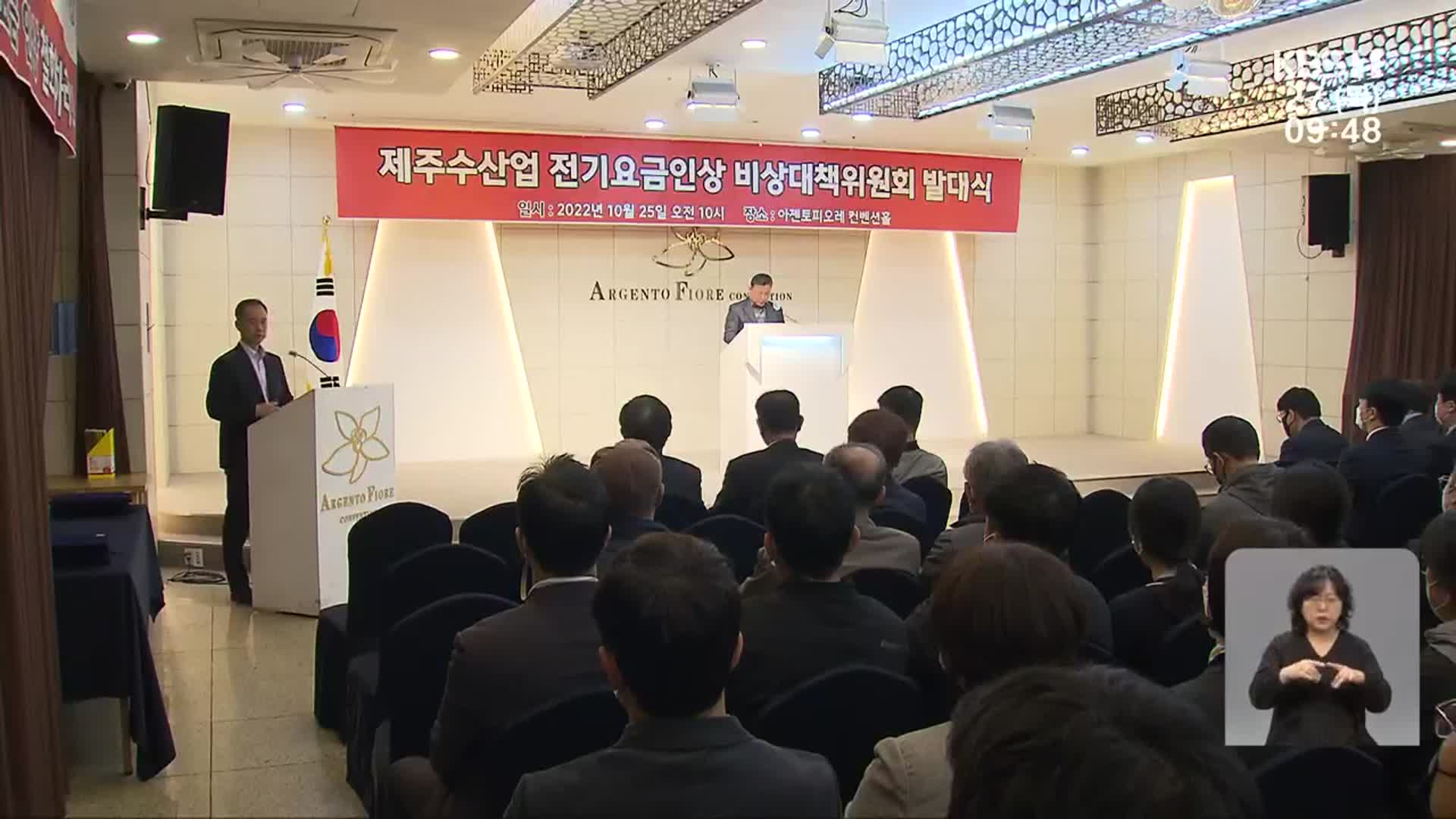 농사용 전기 요금 ‘껑충’…농어민 전기 요금 폭탄 우려