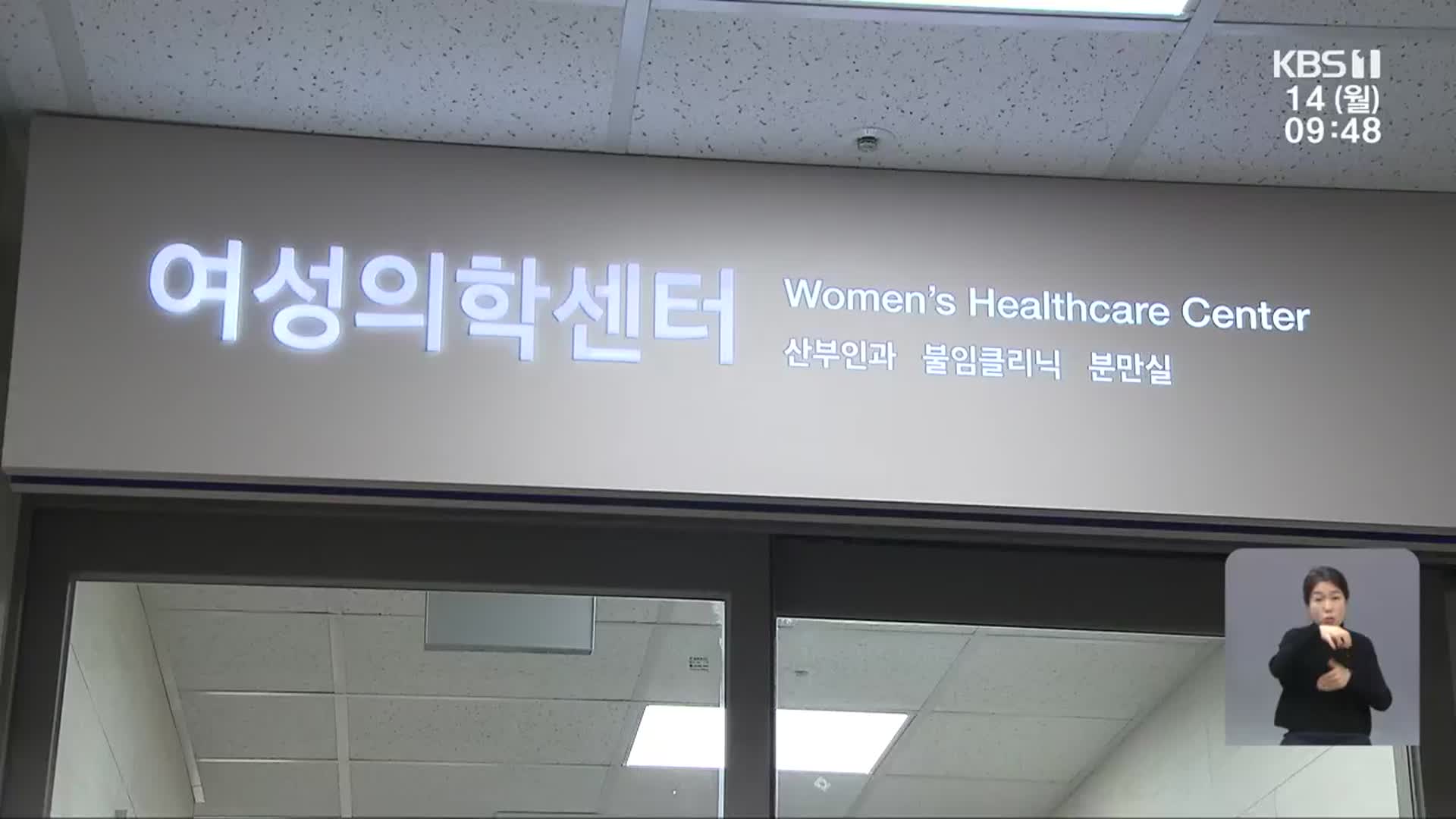 전주 예수병원에 전국 첫 장애친화 산부인과 문 열어