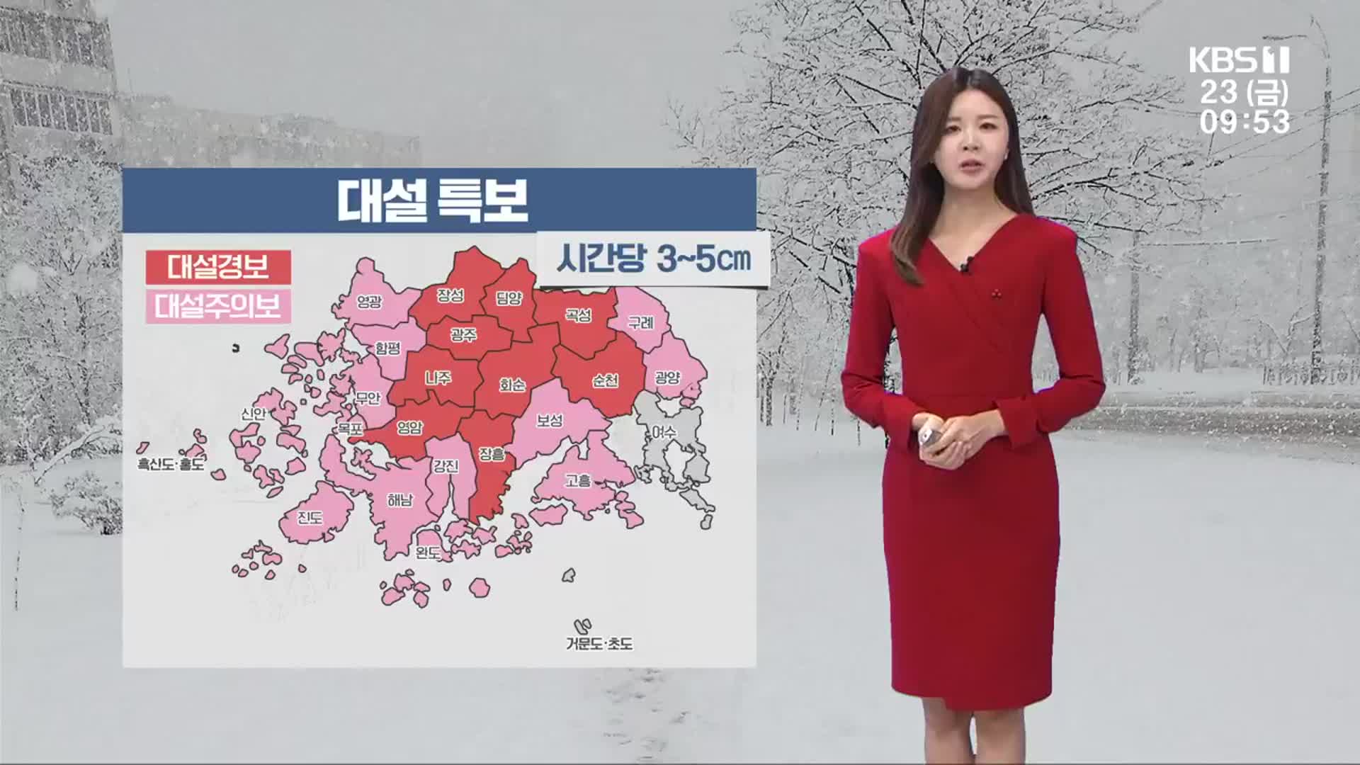 [날씨] 광주·전남 ‘폭설’ 주의, 시간당 3~5cm 눈…최고 20cm↑