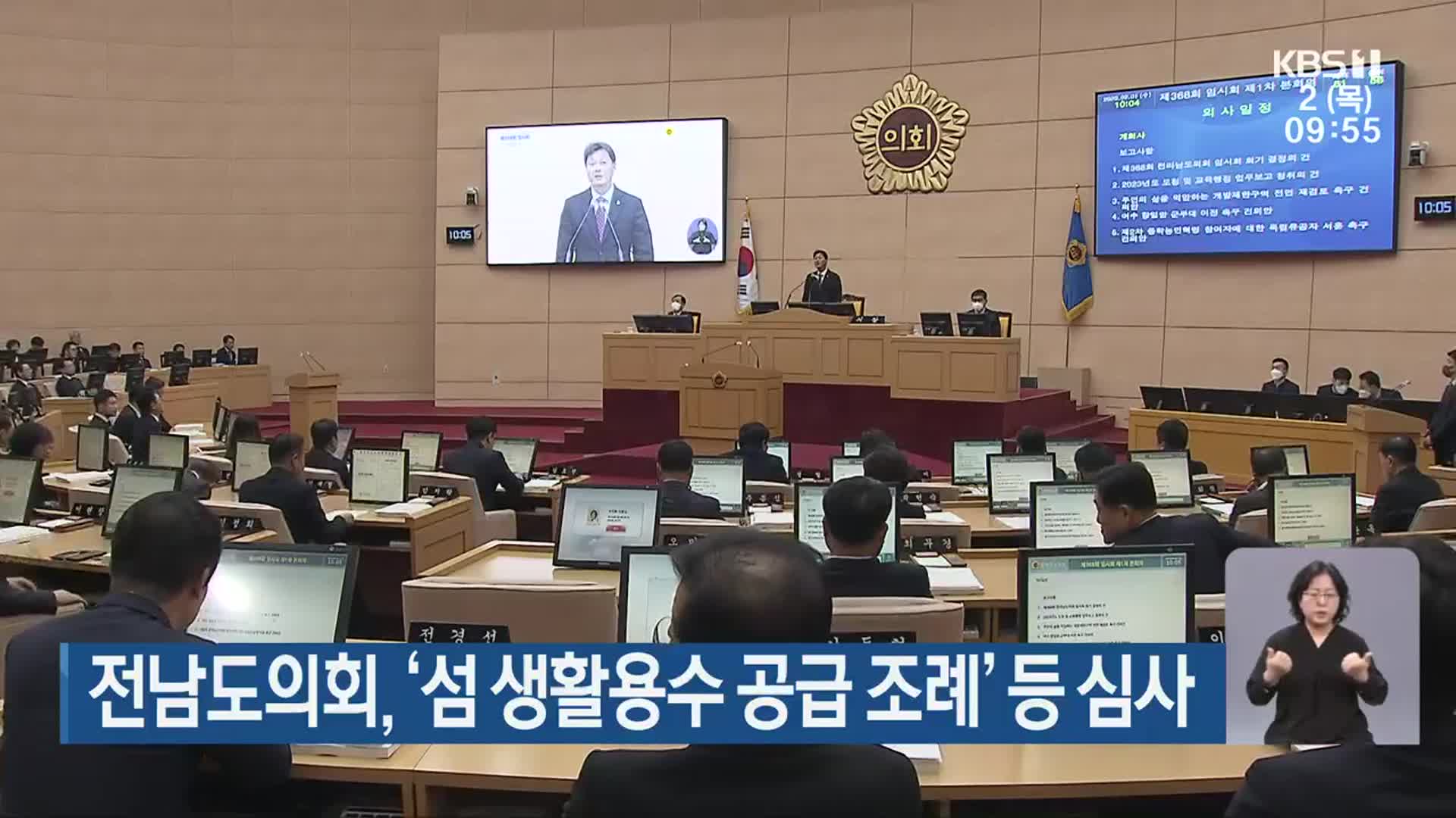전남도의회, ‘섬 생활용수 공급 조례’ 등 심사