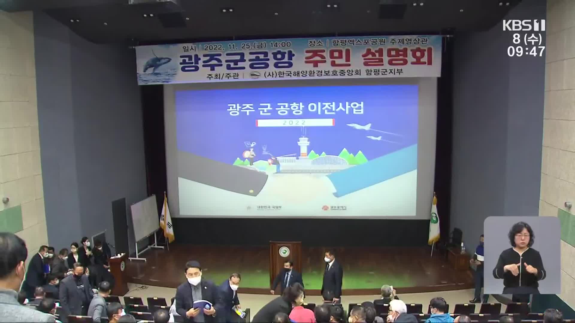 군공항 이전 속도?…영광·함평서 잇단 설명회