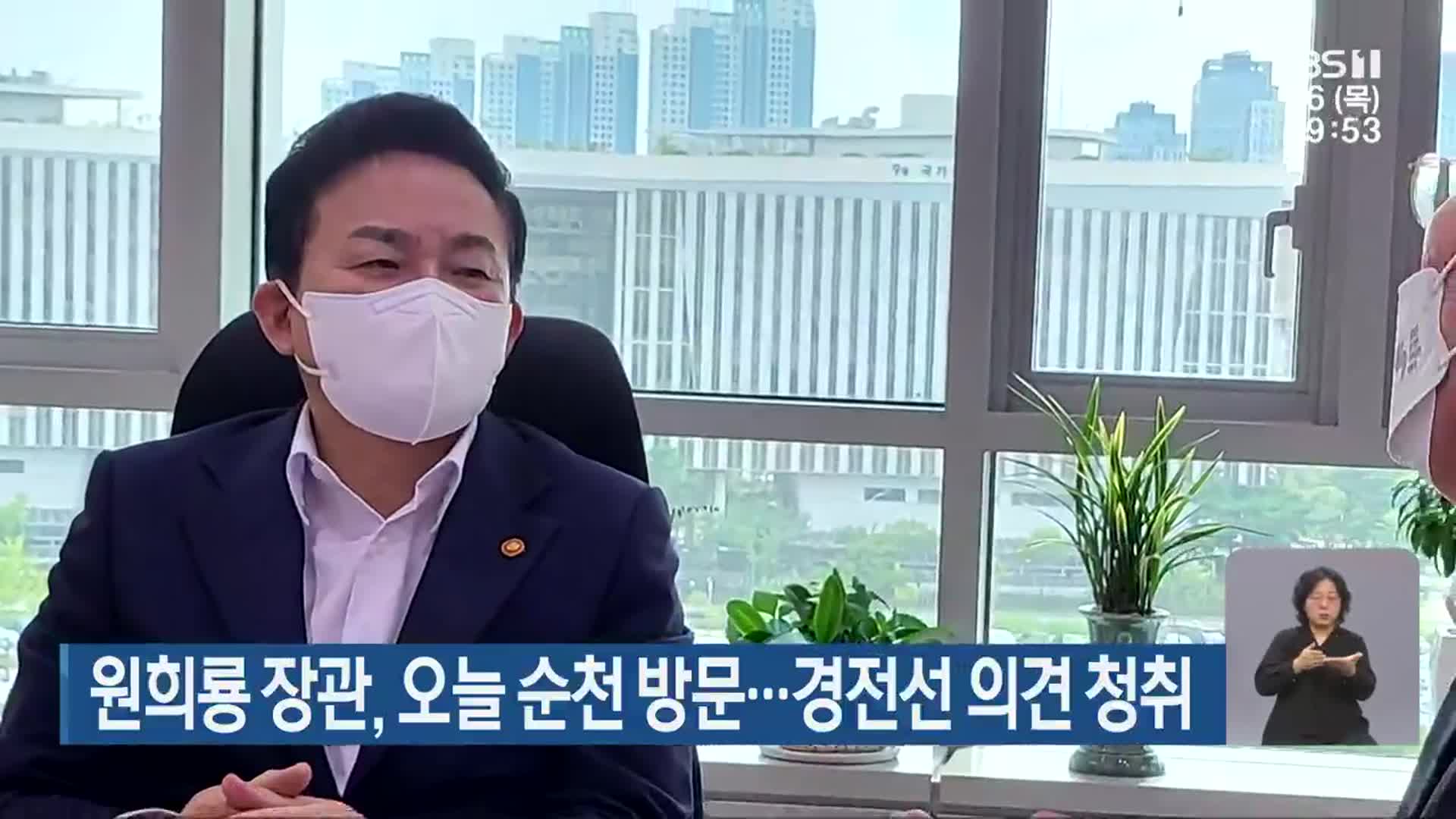 원희룡 장관, 오늘 순천 방문…경전선 의견 청취