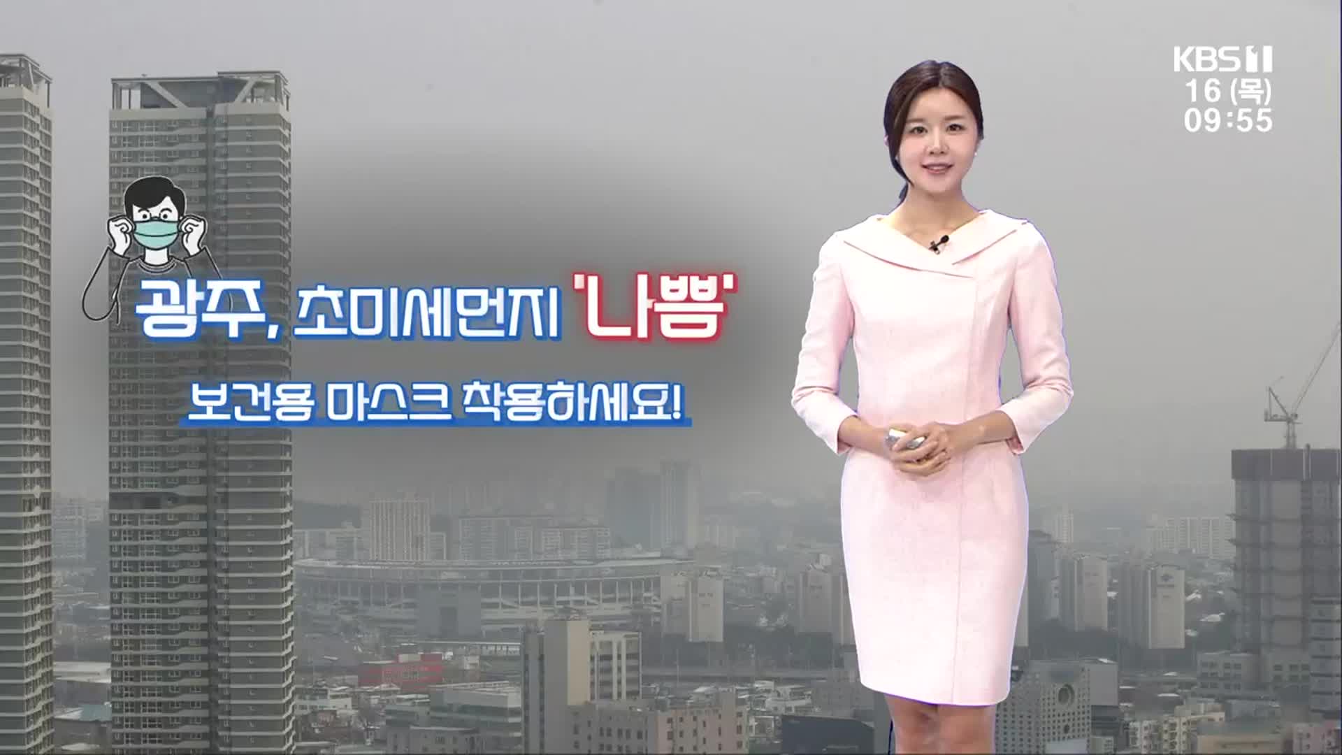 [날씨] 광주·전남 공기 탁해, 초미세먼지 ‘나쁨’…남해안 비