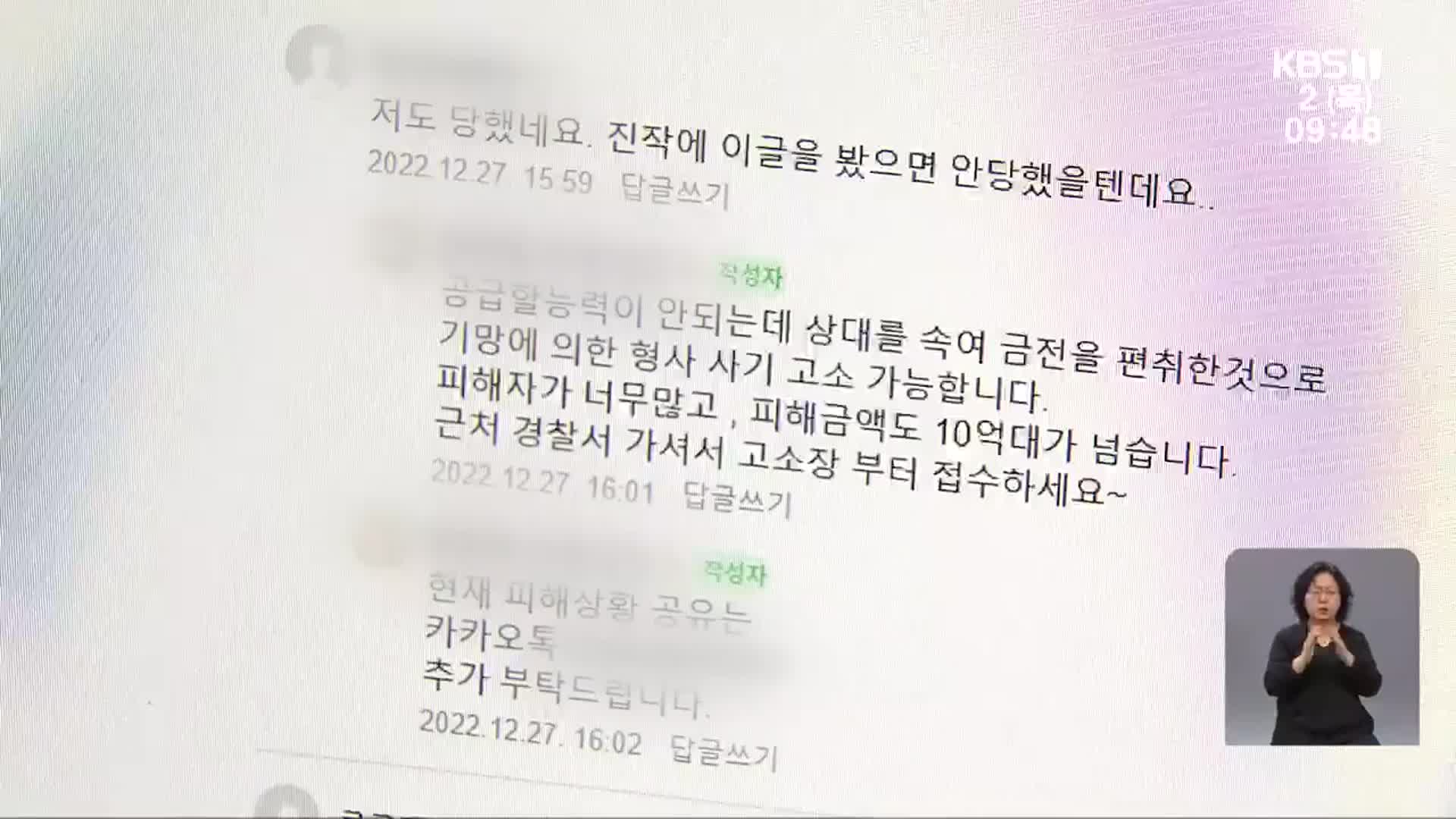 “화장품 싸게 공급”…사기 피해 속출