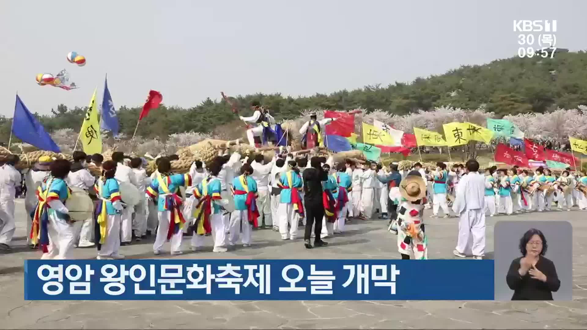 영암 왕인문화축제 오늘 개막