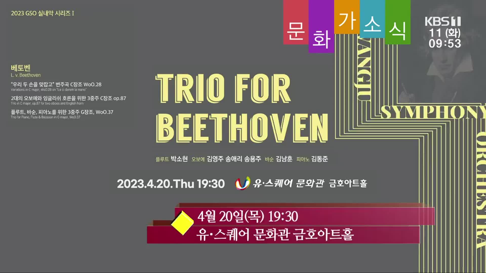 [문화가소식] ‘TRIO FOR BEETHOVEN’ 외