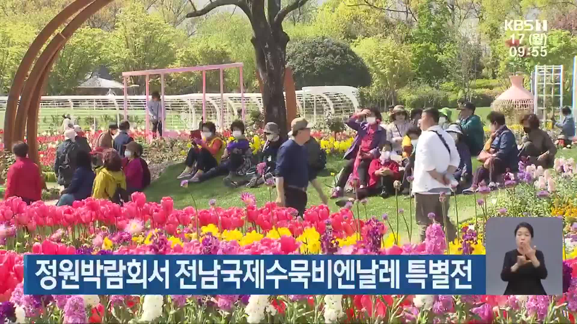 정원박람회서 전남국제수묵비엔날레 특별전