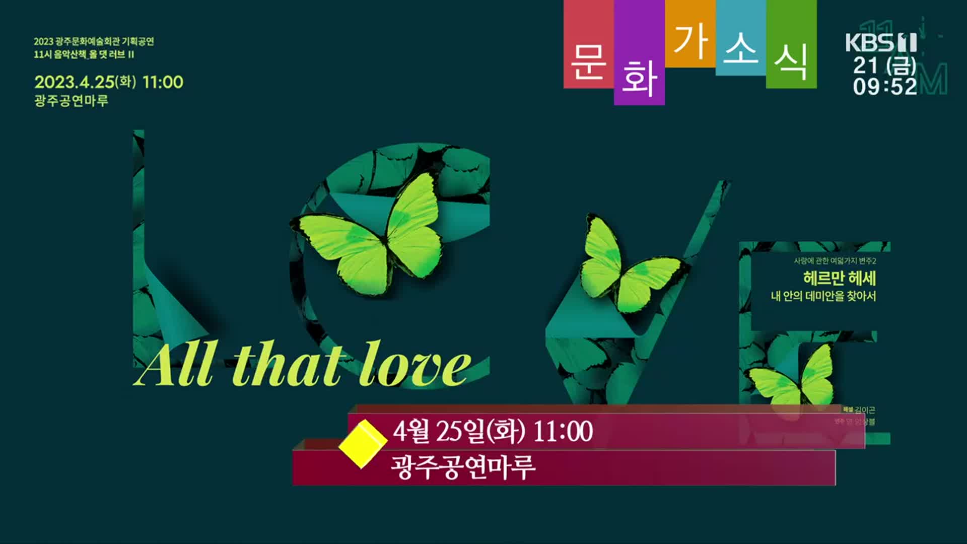 [문화가소식] ‘All that love’ 외